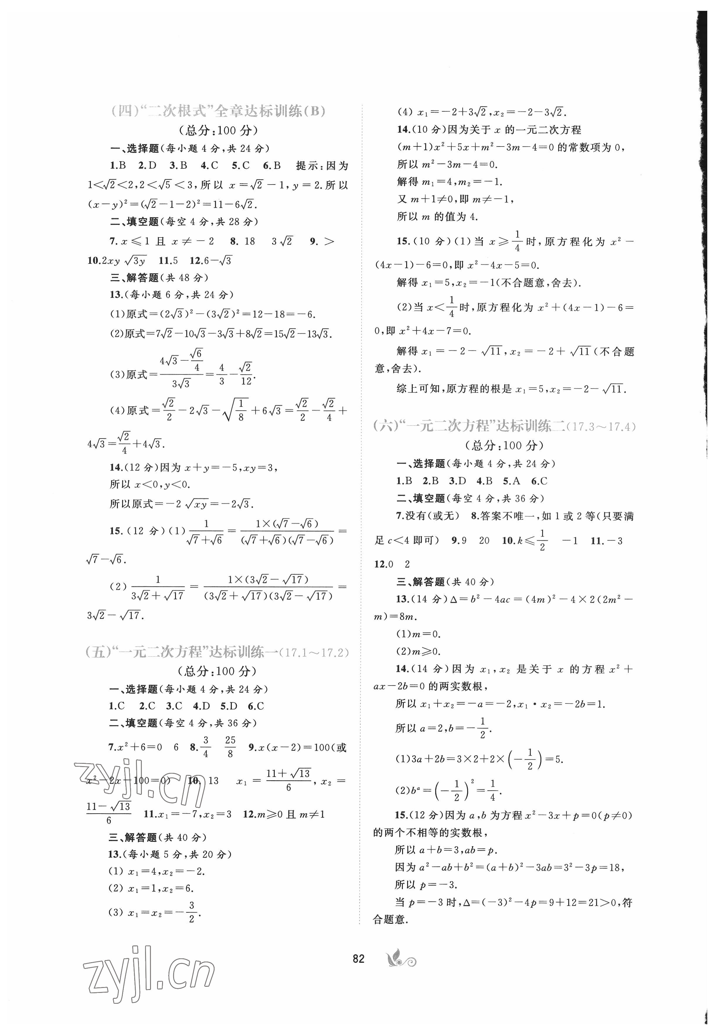 2022年新課程學習與測評單元雙測八年級數學下冊滬科版C版 第2頁