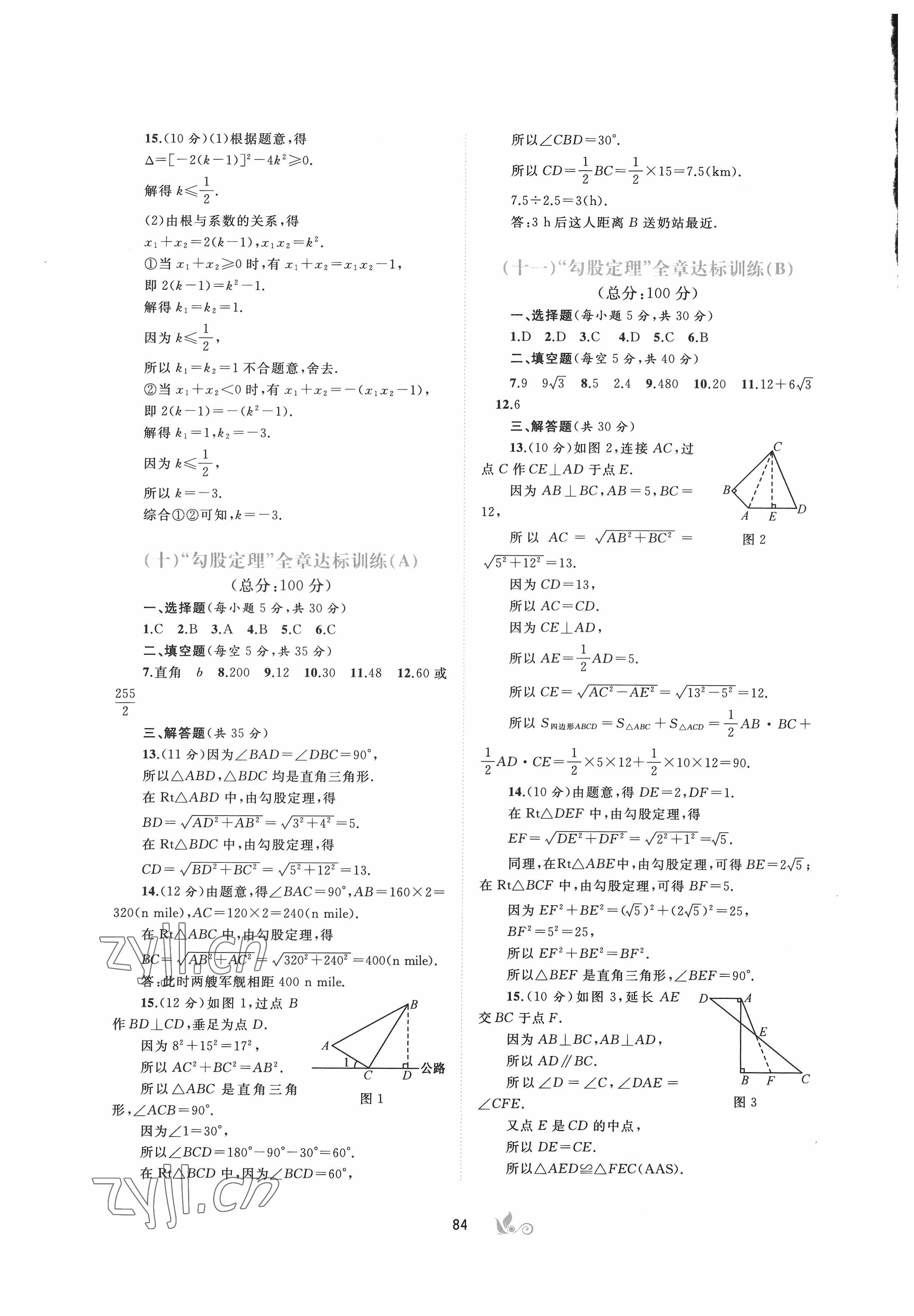 2022年新課程學(xué)習(xí)與測(cè)評(píng)單元雙測(cè)八年級(jí)數(shù)學(xué)下冊(cè)滬科版C版 第4頁(yè)