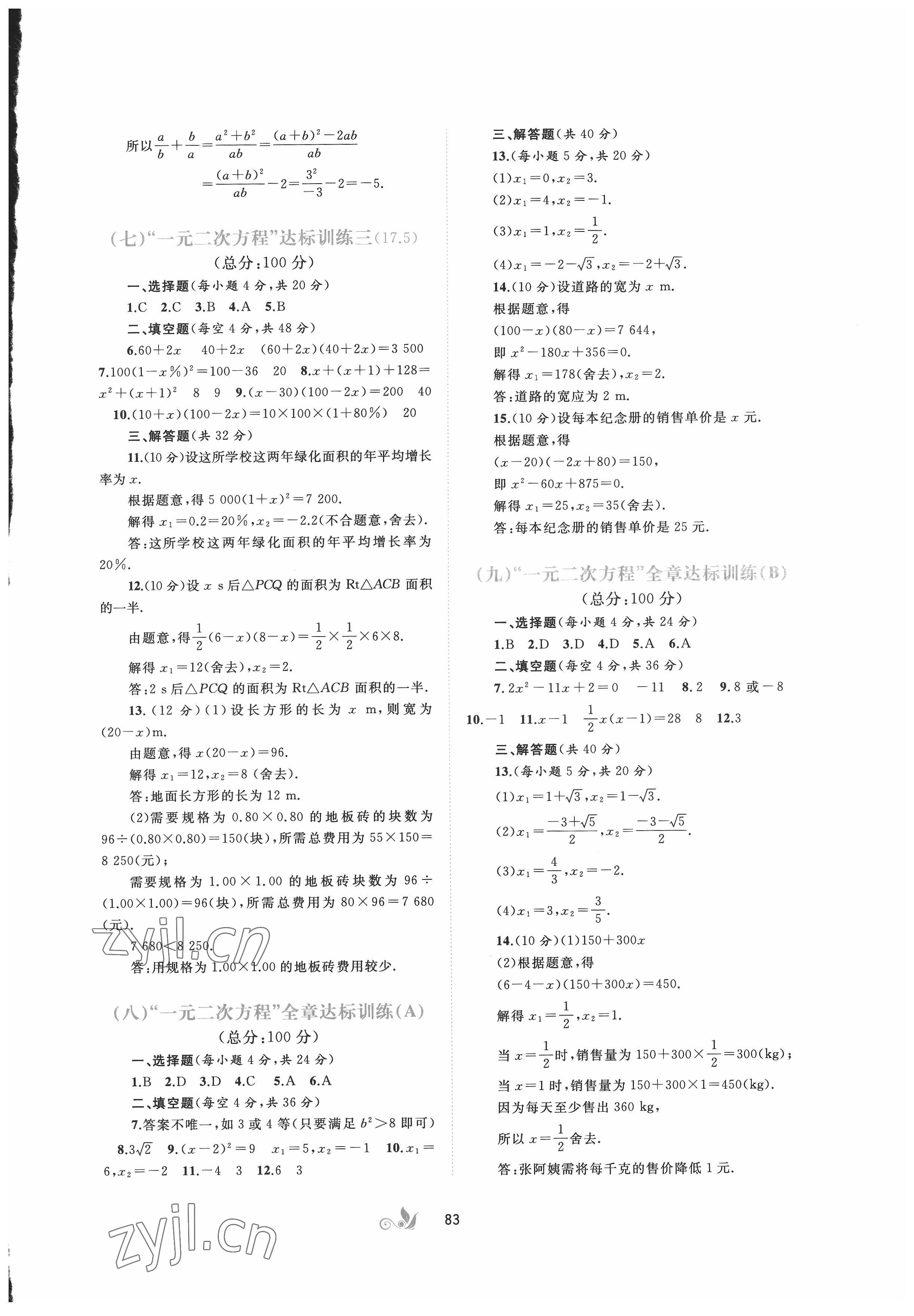 2022年新課程學習與測評單元雙測八年級數(shù)學下冊滬科版C版 第3頁