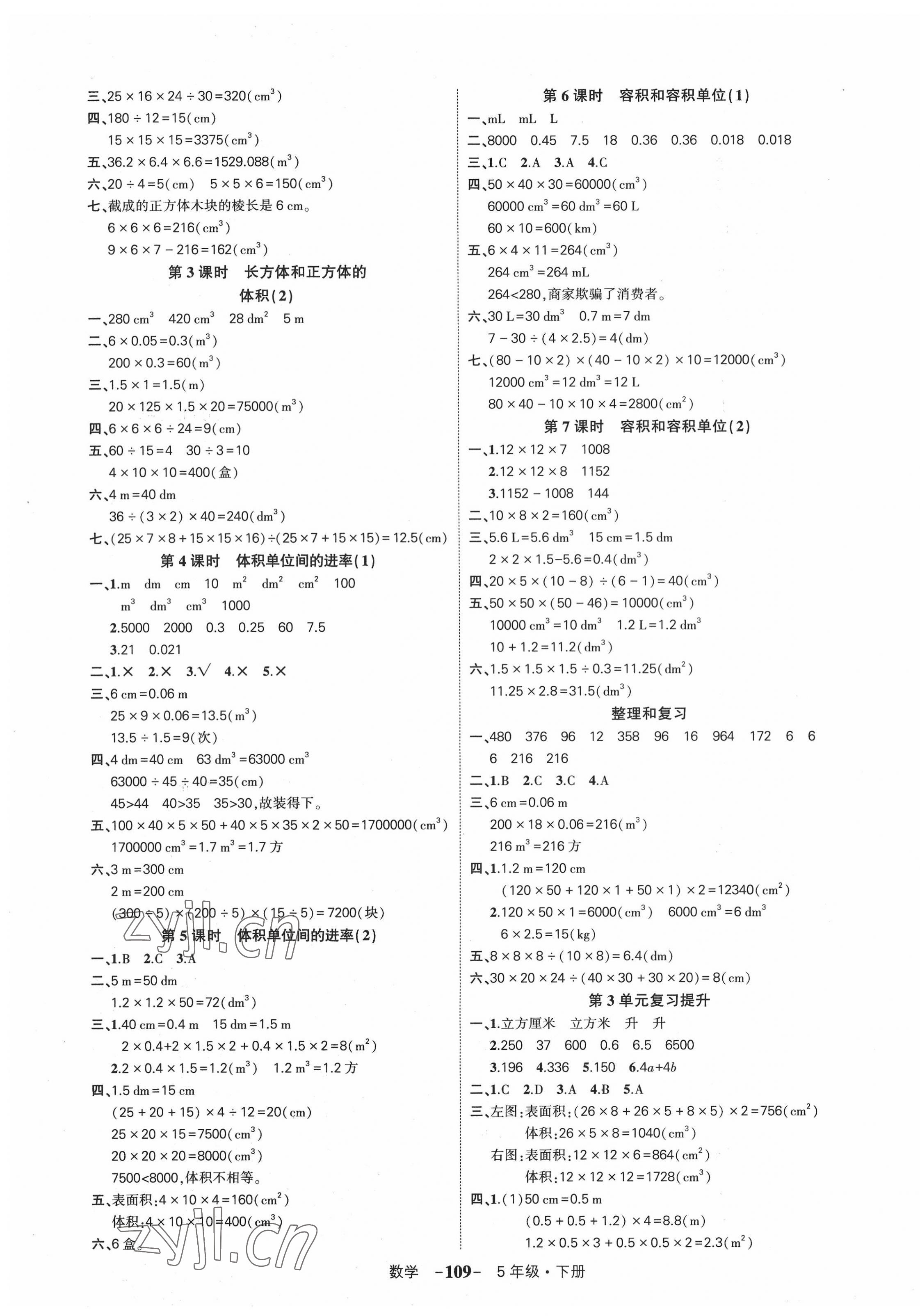 2022年状元成才路创优作业100分课后服务版五年级数学下册人教版 第3页