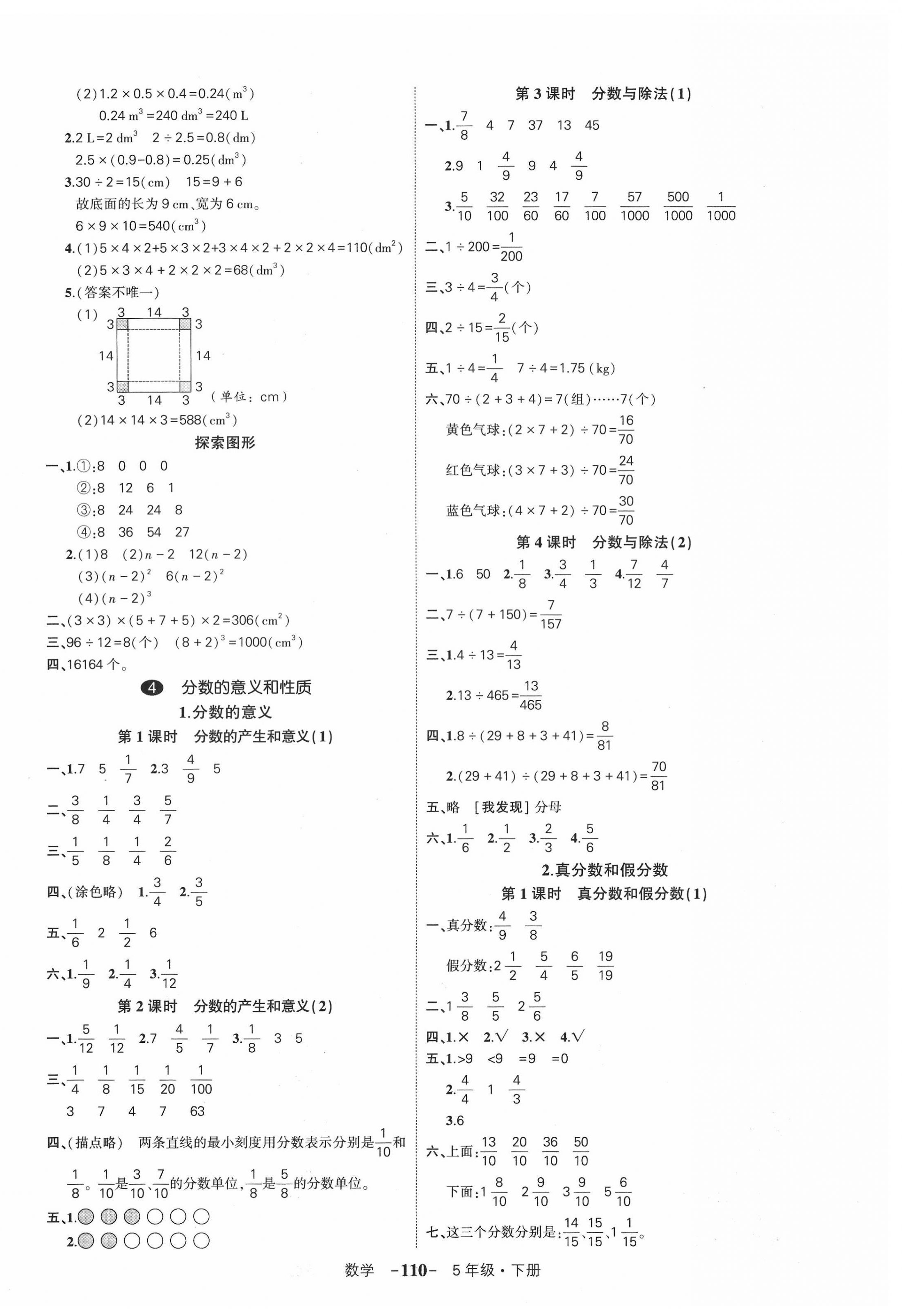 2022年状元成才路创优作业100分课后服务版五年级数学下册人教版 第4页