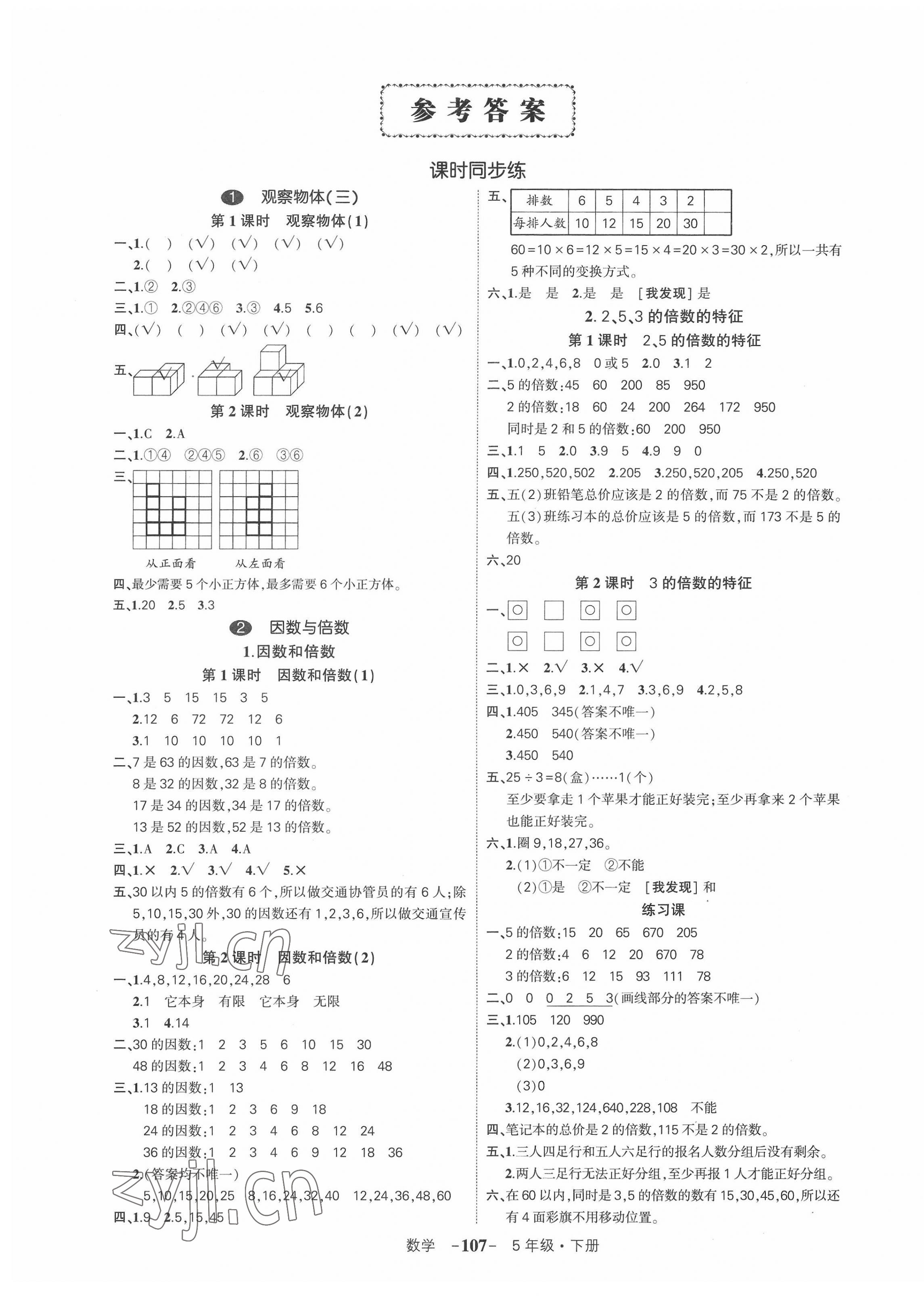 2022年状元成才路创优作业100分课后服务版五年级数学下册人教版 第1页