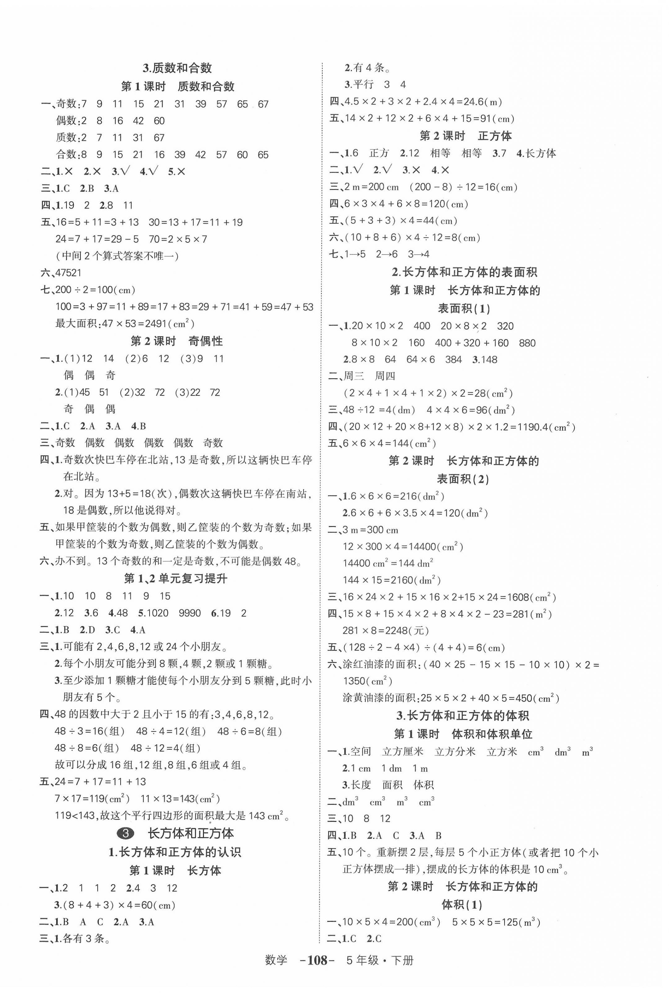 2022年状元成才路创优作业100分课后服务版五年级数学下册人教版 第2页