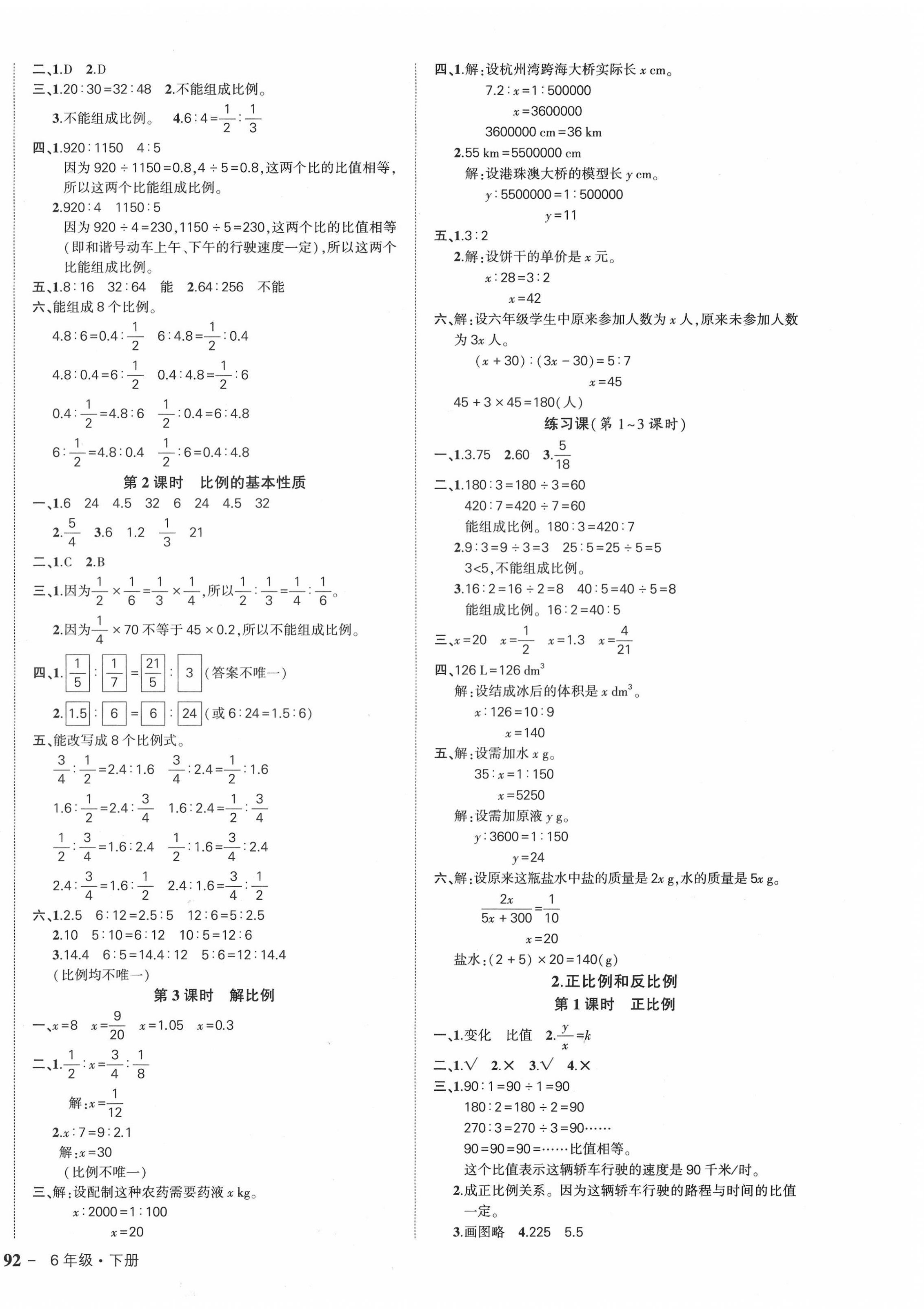 2022年状元成才路创优作业100分课后服务版六年级数学下册人教版 第4页