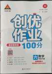 2022年?duì)钤刹怕穭?chuàng)優(yōu)作業(yè)100分課后服務(wù)版六年級數(shù)學(xué)下冊人教版