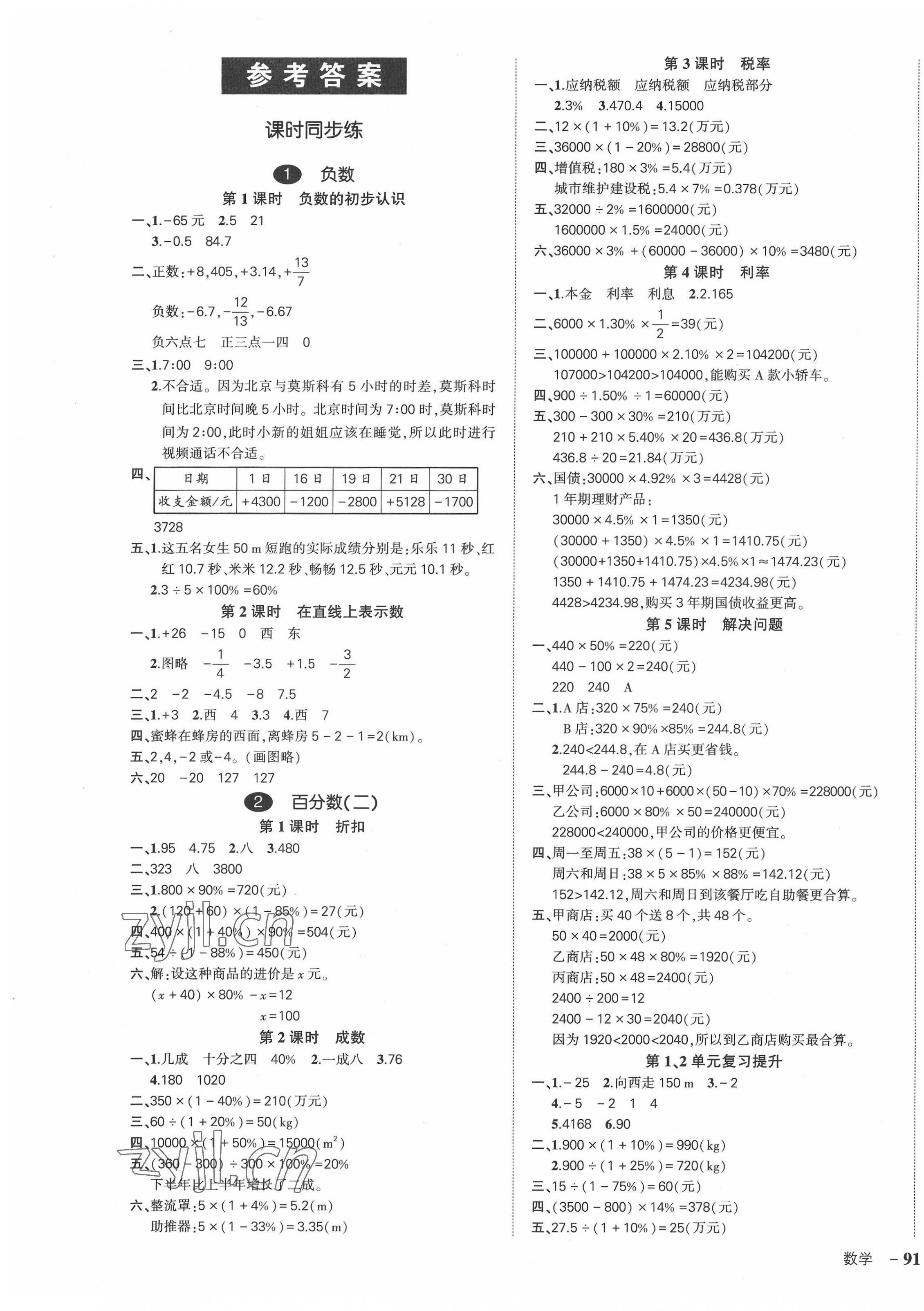 2022年状元成才路创优作业100分课后服务版六年级数学下册人教版 第1页