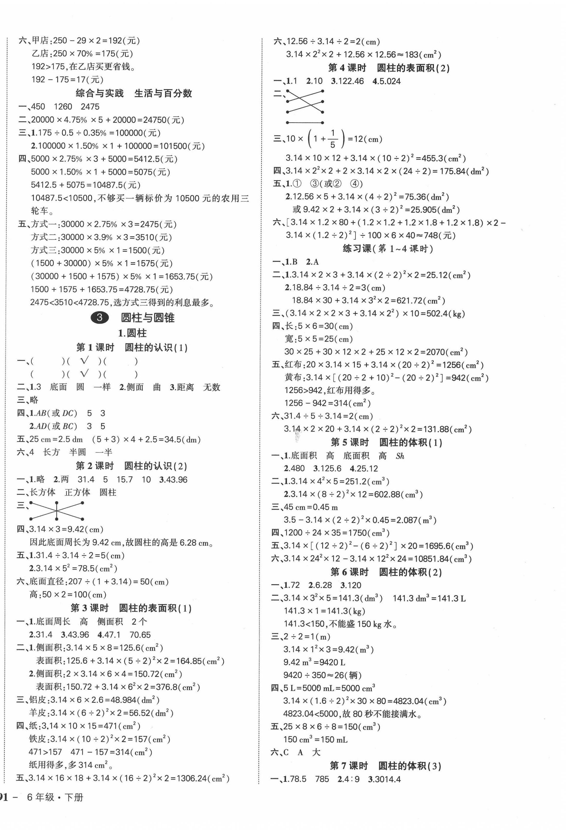 2022年状元成才路创优作业100分课后服务版六年级数学下册人教版 第2页