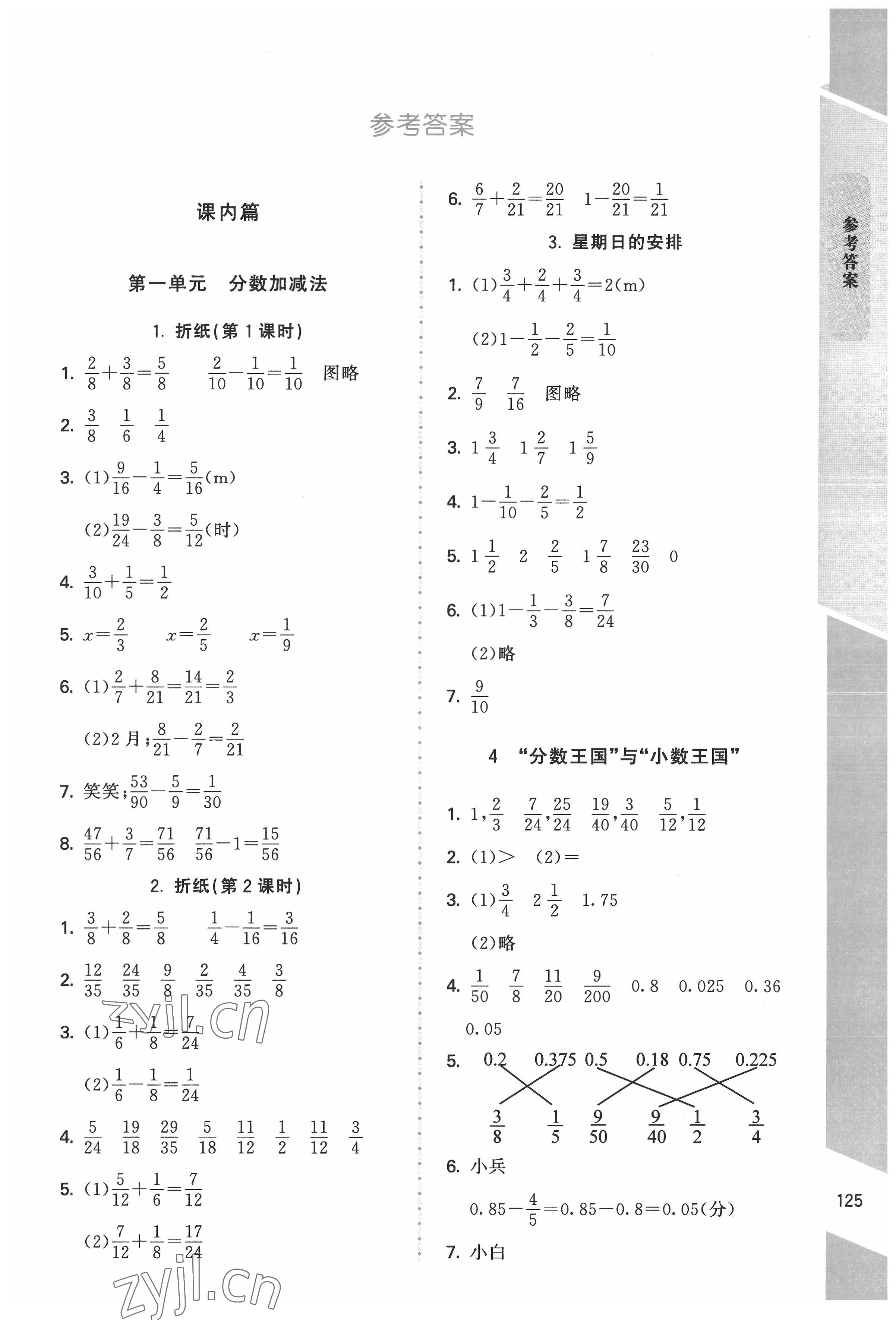 2022年課內(nèi)課外直通車五年級(jí)數(shù)學(xué)下冊(cè)北師大版遼寧專版 第1頁(yè)