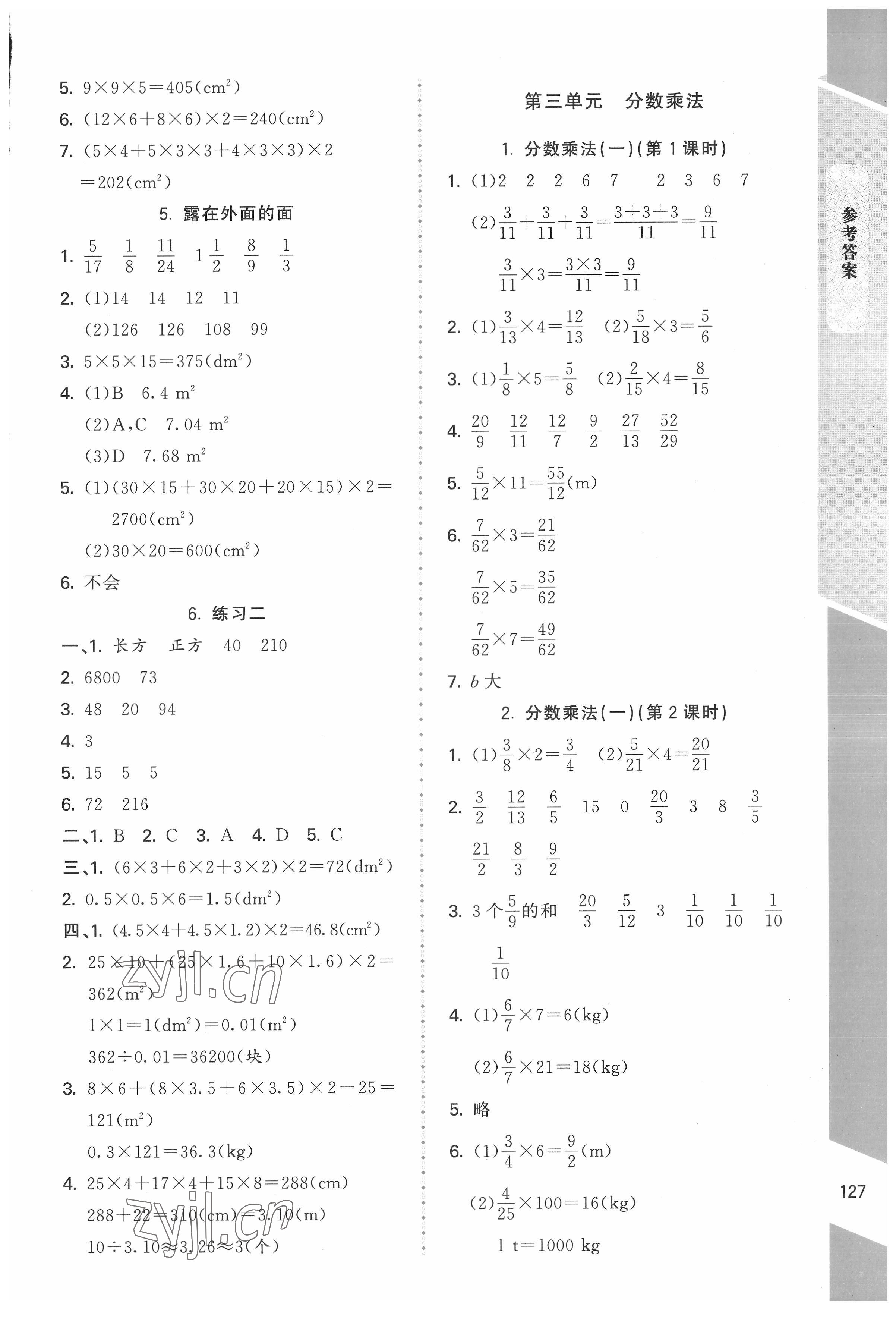 2022年課內課外直通車五年級數學下冊北師大版遼寧專版 第3頁