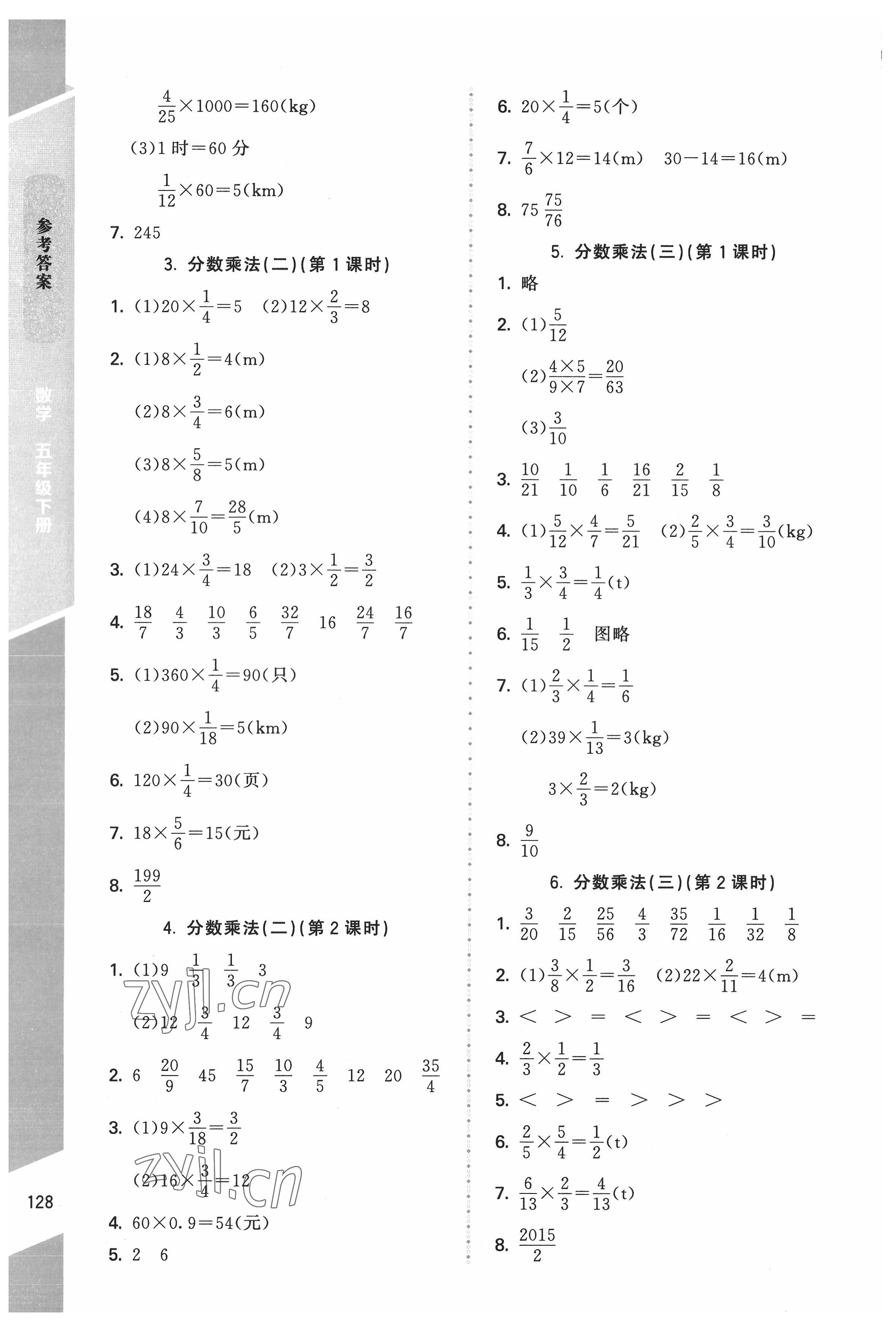 2022年课内课外直通车五年级数学下册北师大版辽宁专版 第4页