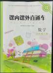 2022年課內(nèi)課外直通車五年級(jí)數(shù)學(xué)下冊(cè)北師大版遼寧專版