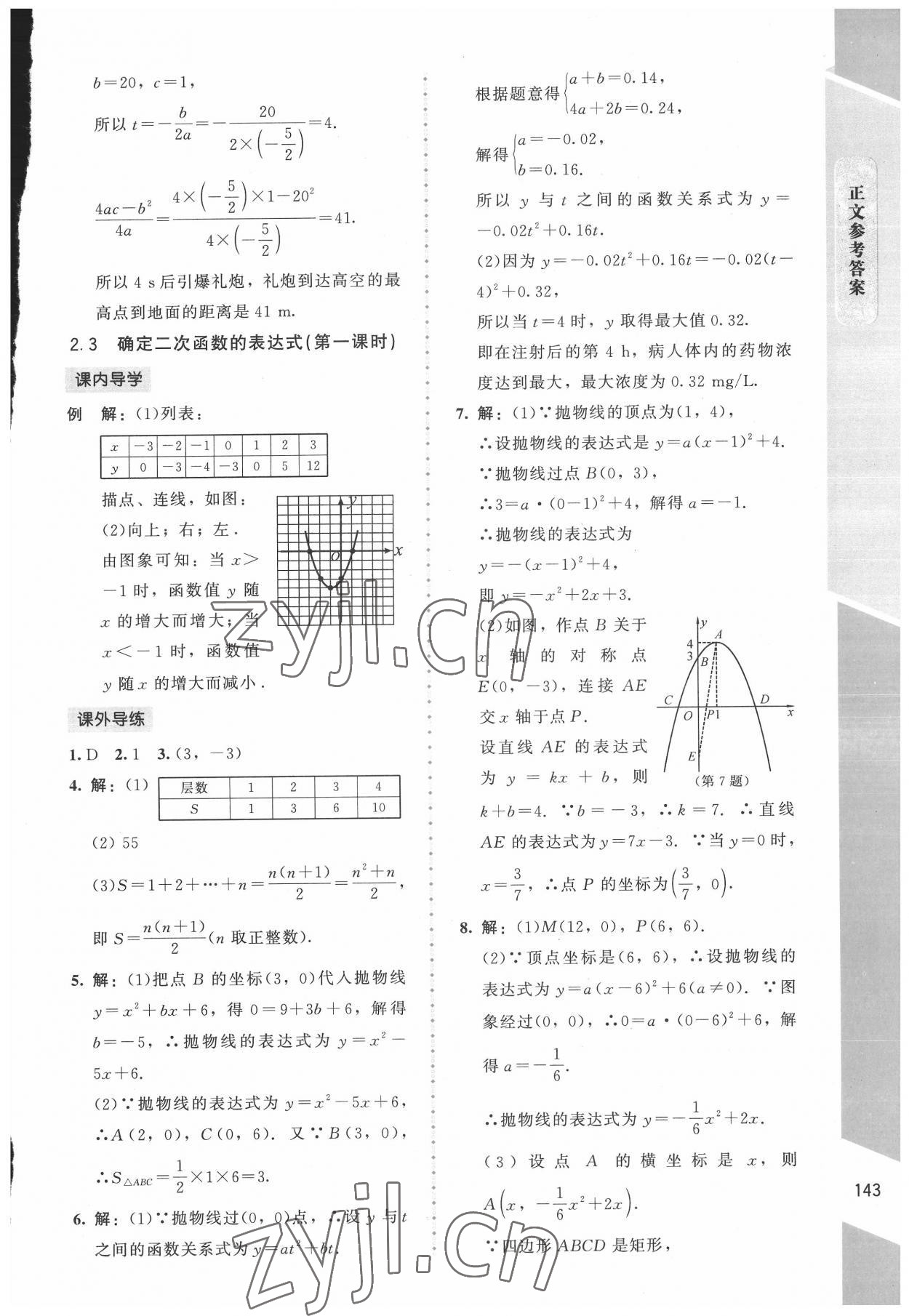 2022年課內課外直通車九年級數學下冊北師大版遼寧專版 第9頁