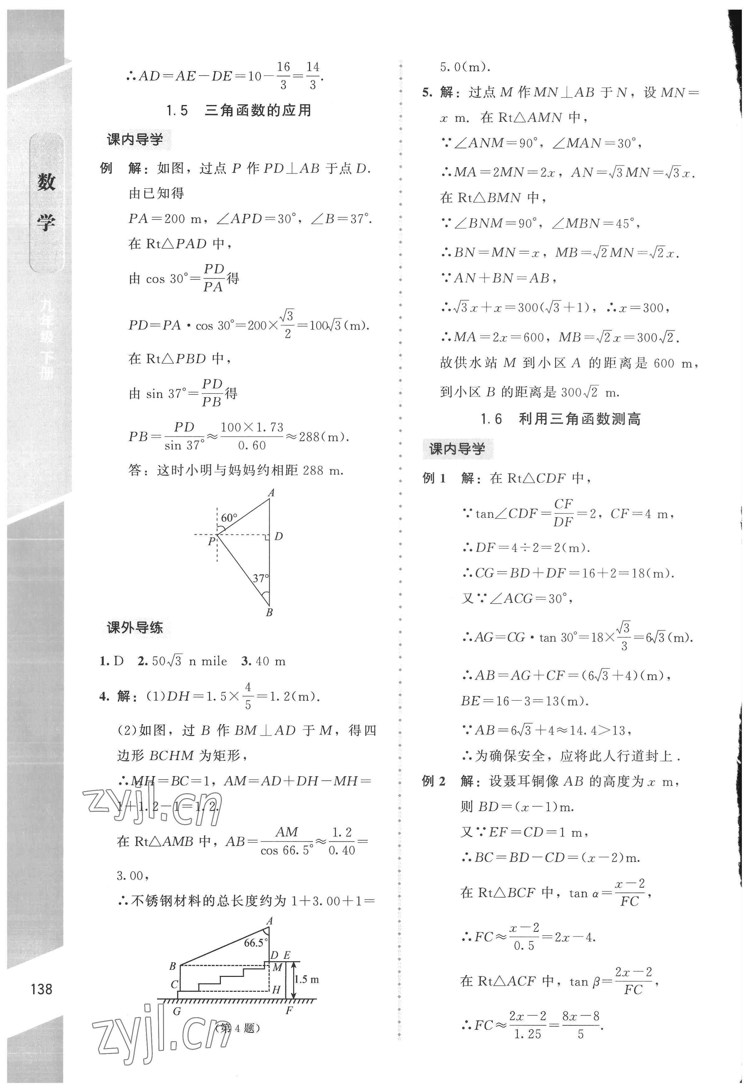 2022年课内课外直通车九年级数学下册北师大版辽宁专版 第4页