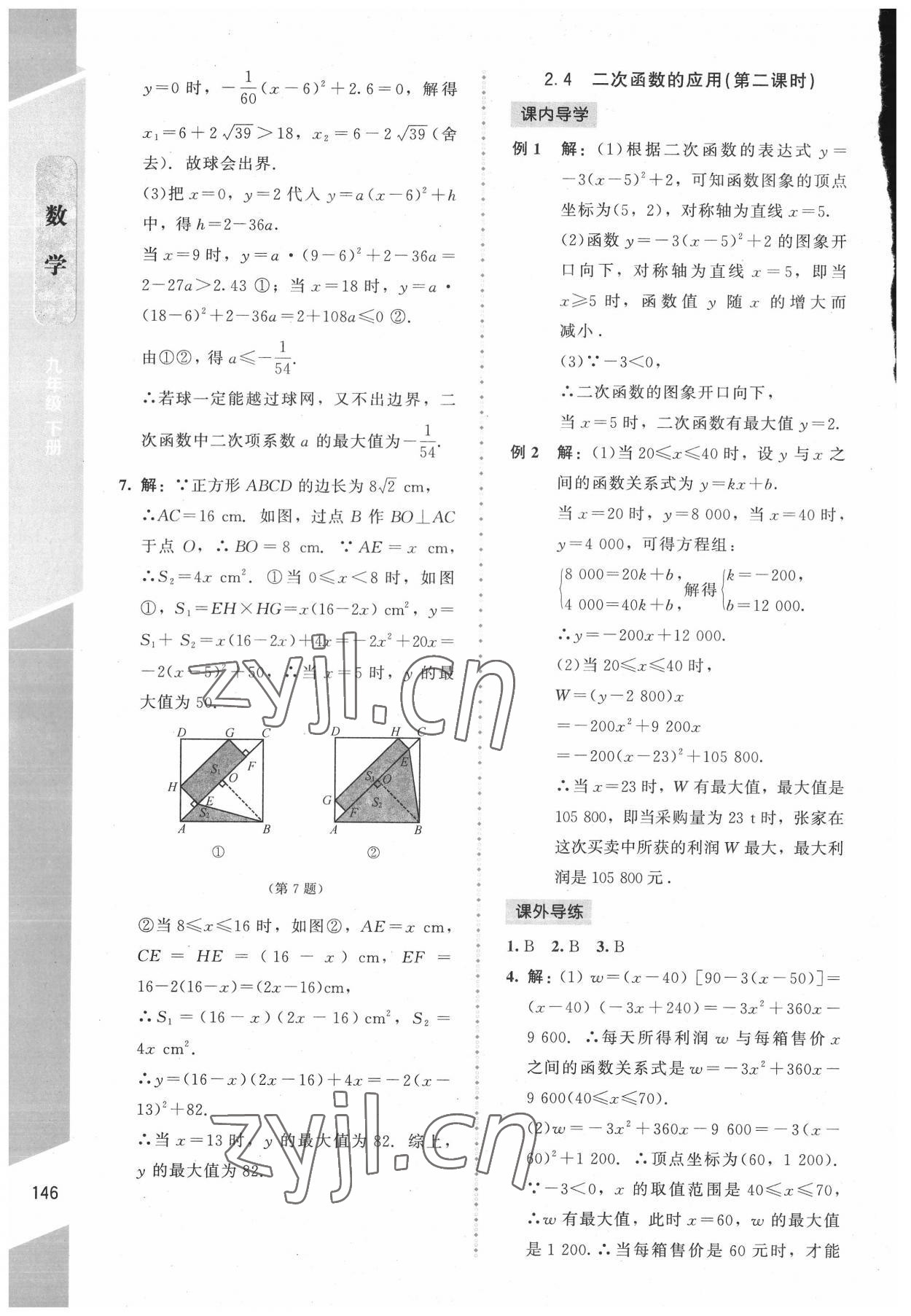 2022年课内课外直通车九年级数学下册北师大版辽宁专版 第12页