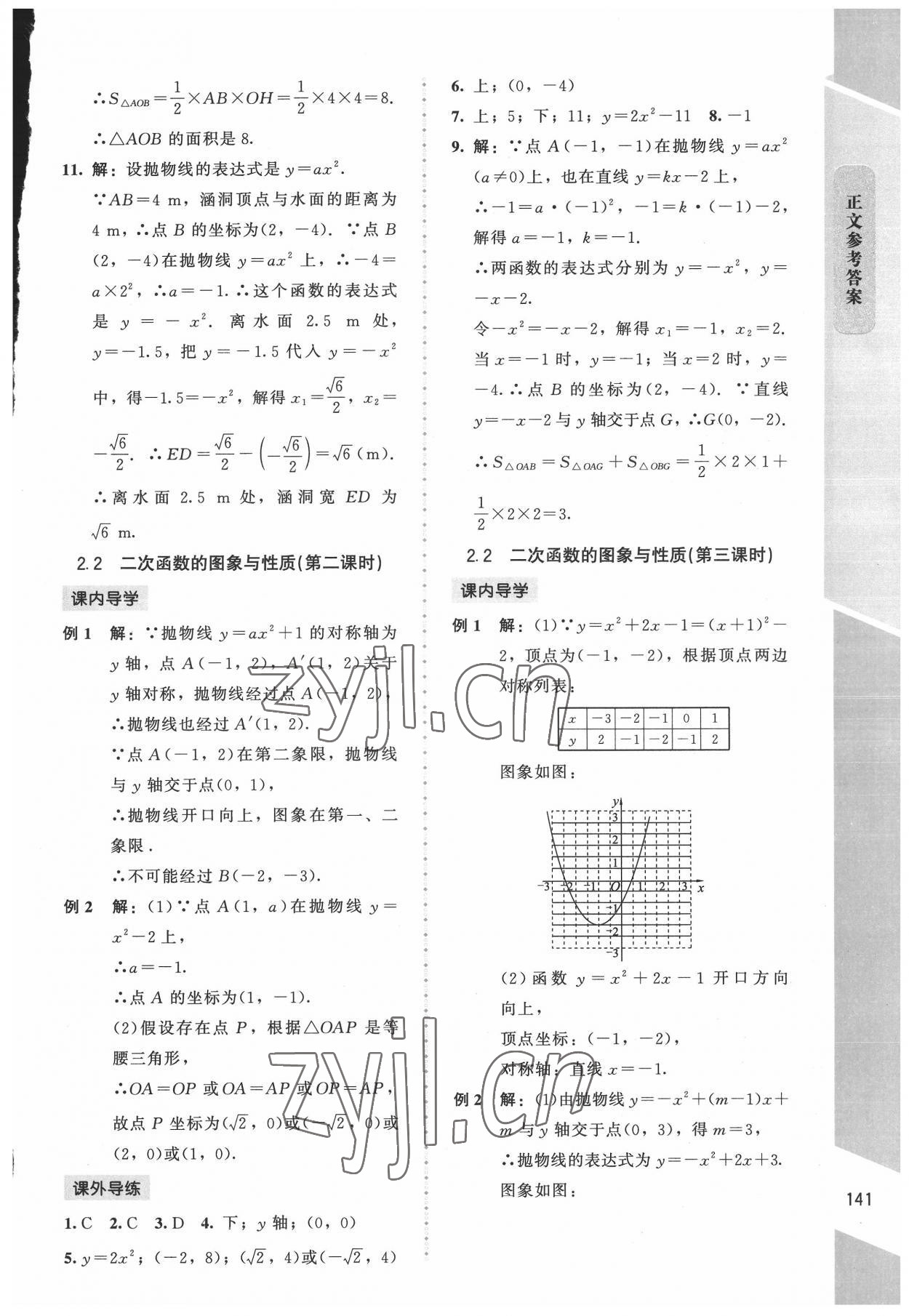 2022年课内课外直通车九年级数学下册北师大版辽宁专版 第7页