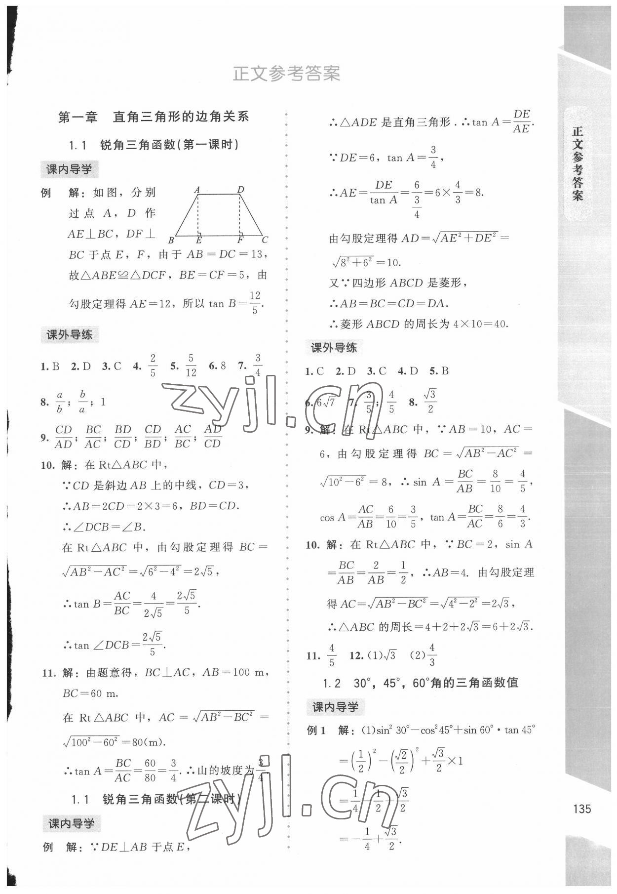 2022年课内课外直通车九年级数学下册北师大版辽宁专版 第1页