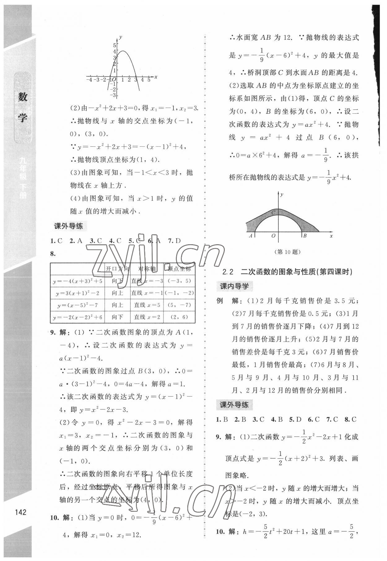 2022年課內(nèi)課外直通車九年級(jí)數(shù)學(xué)下冊(cè)北師大版遼寧專版 第8頁