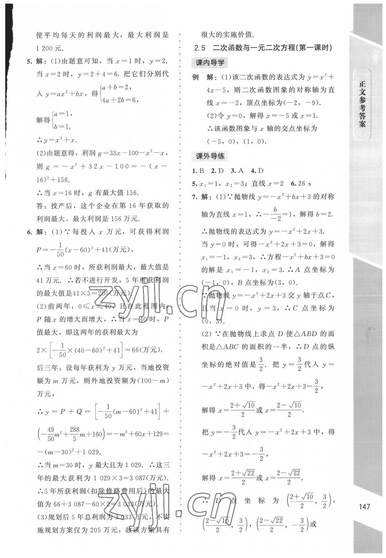 2022年课内课外直通车九年级数学下册北师大版辽宁专版 第13页