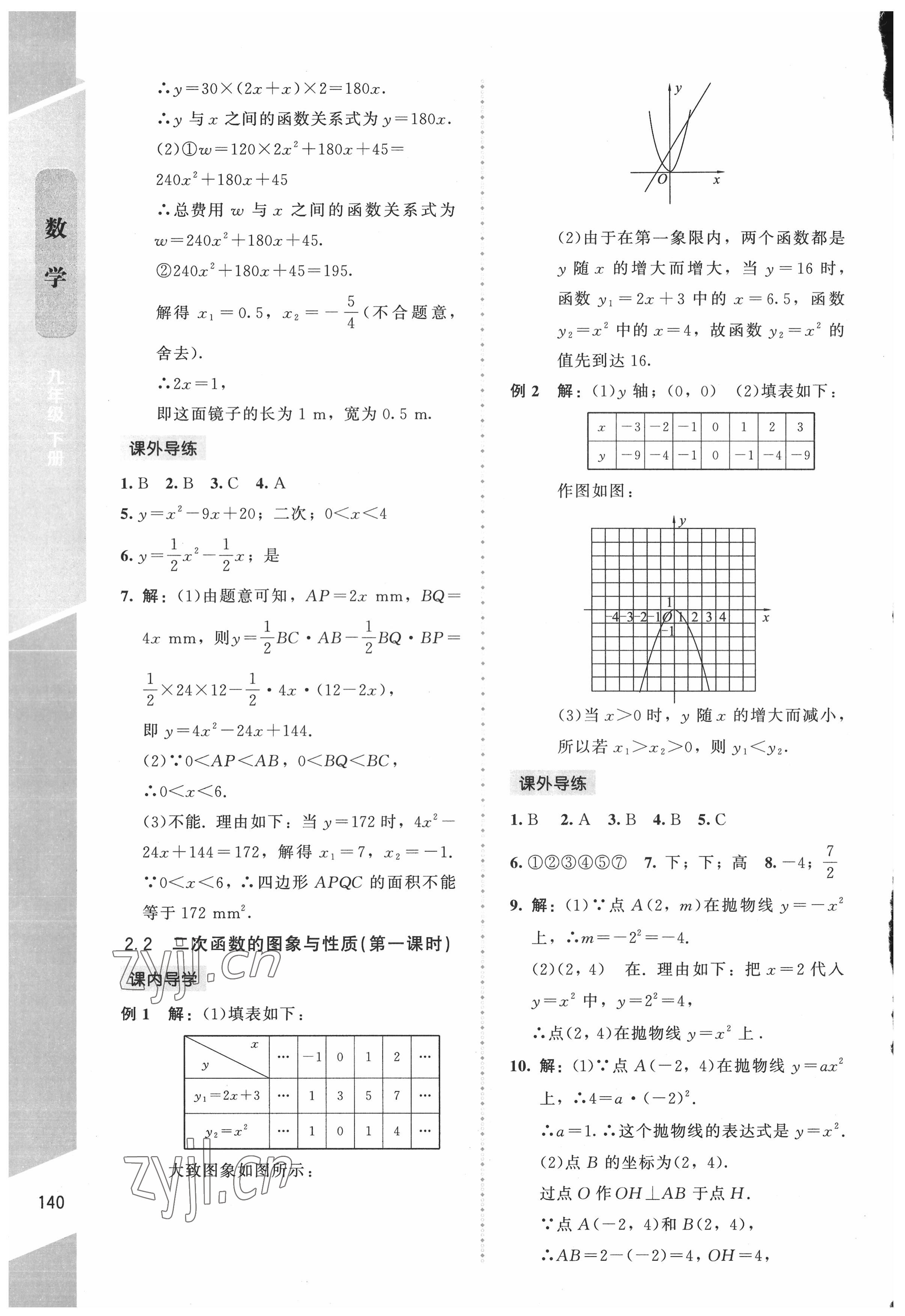 2022年课内课外直通车九年级数学下册北师大版辽宁专版 第6页