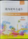 2022年課內(nèi)課外直通車九年級(jí)數(shù)學(xué)下冊(cè)北師大版遼寧專版