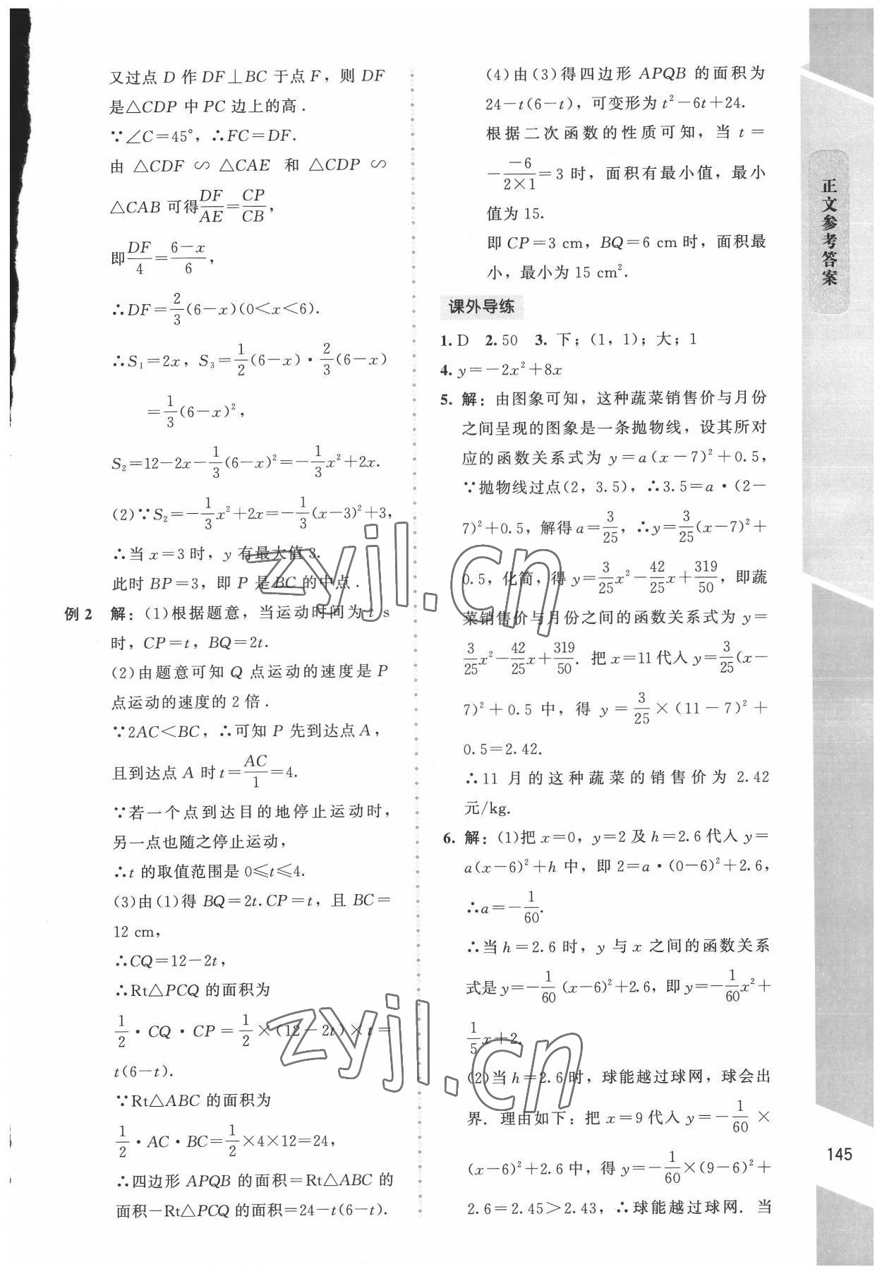 2022年課內(nèi)課外直通車(chē)九年級(jí)數(shù)學(xué)下冊(cè)北師大版遼寧專(zhuān)版 第11頁(yè)