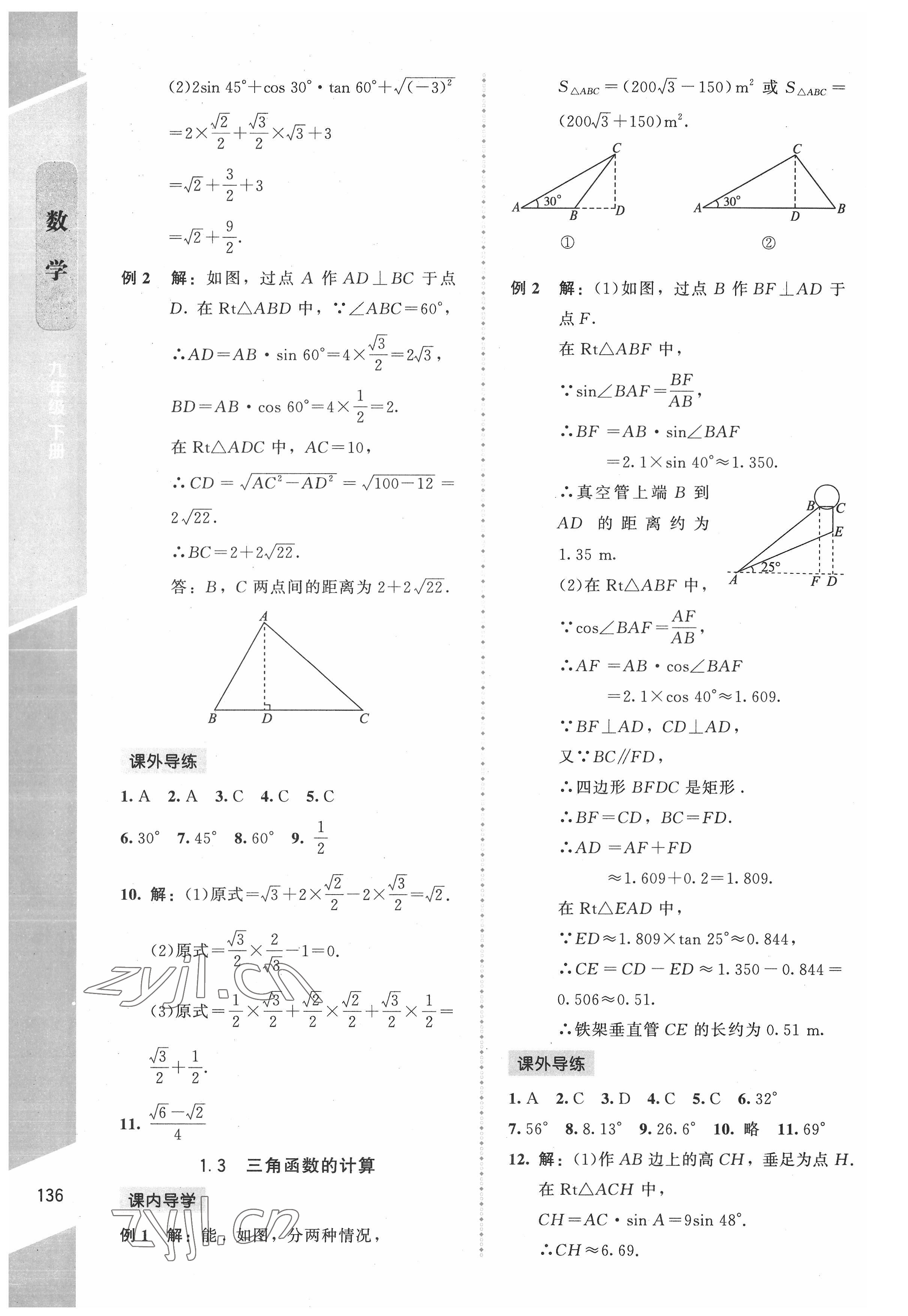 2022年课内课外直通车九年级数学下册北师大版辽宁专版 第2页