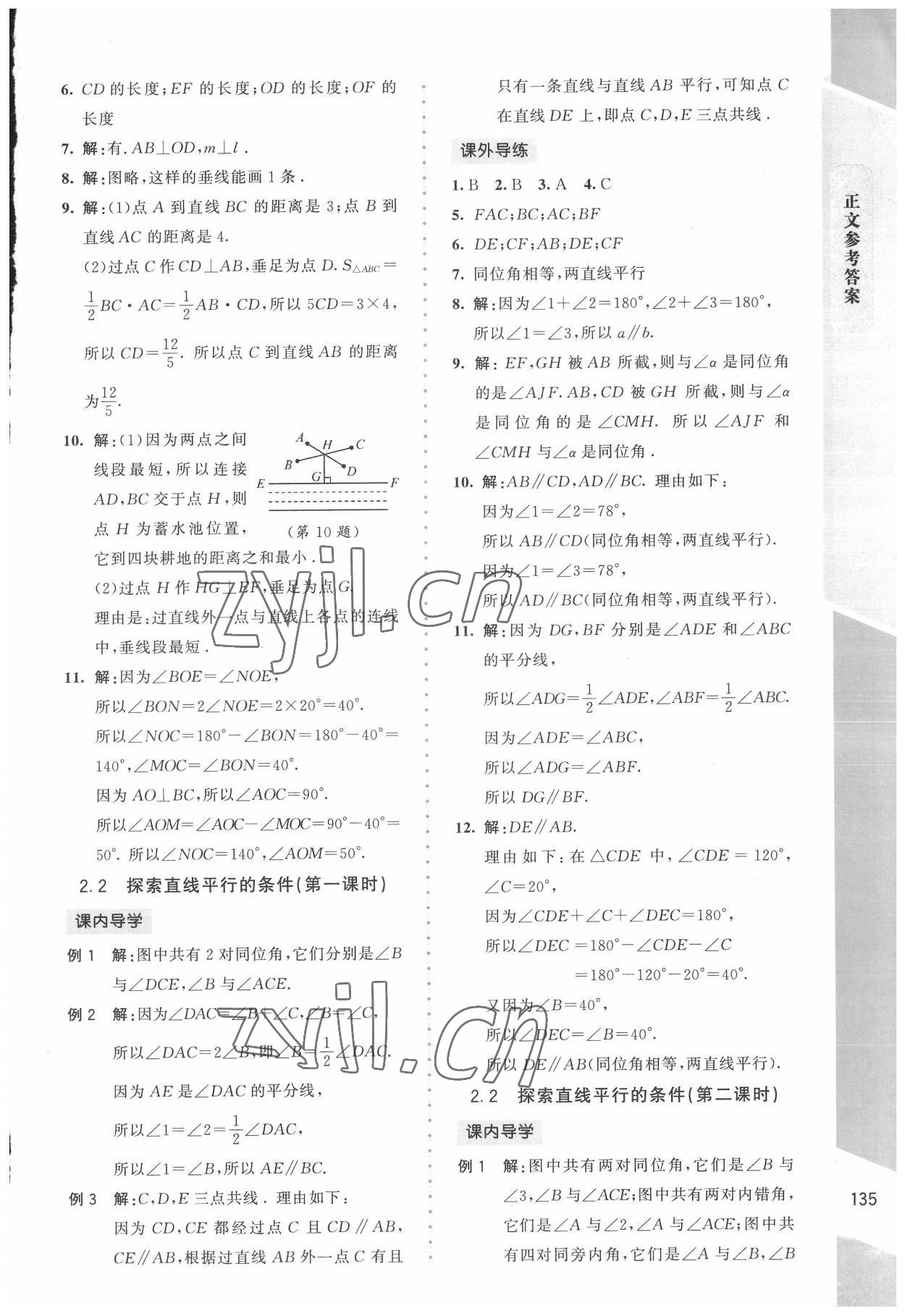 2022年課內(nèi)課外直通車七年級(jí)數(shù)學(xué)下冊(cè)北師大版遼寧專版 第7頁