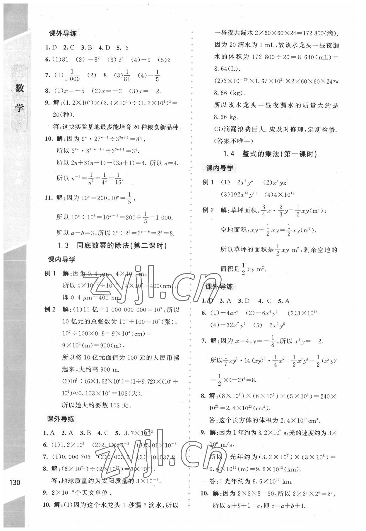 2022年课内课外直通车七年级数学下册北师大版辽宁专版 第2页