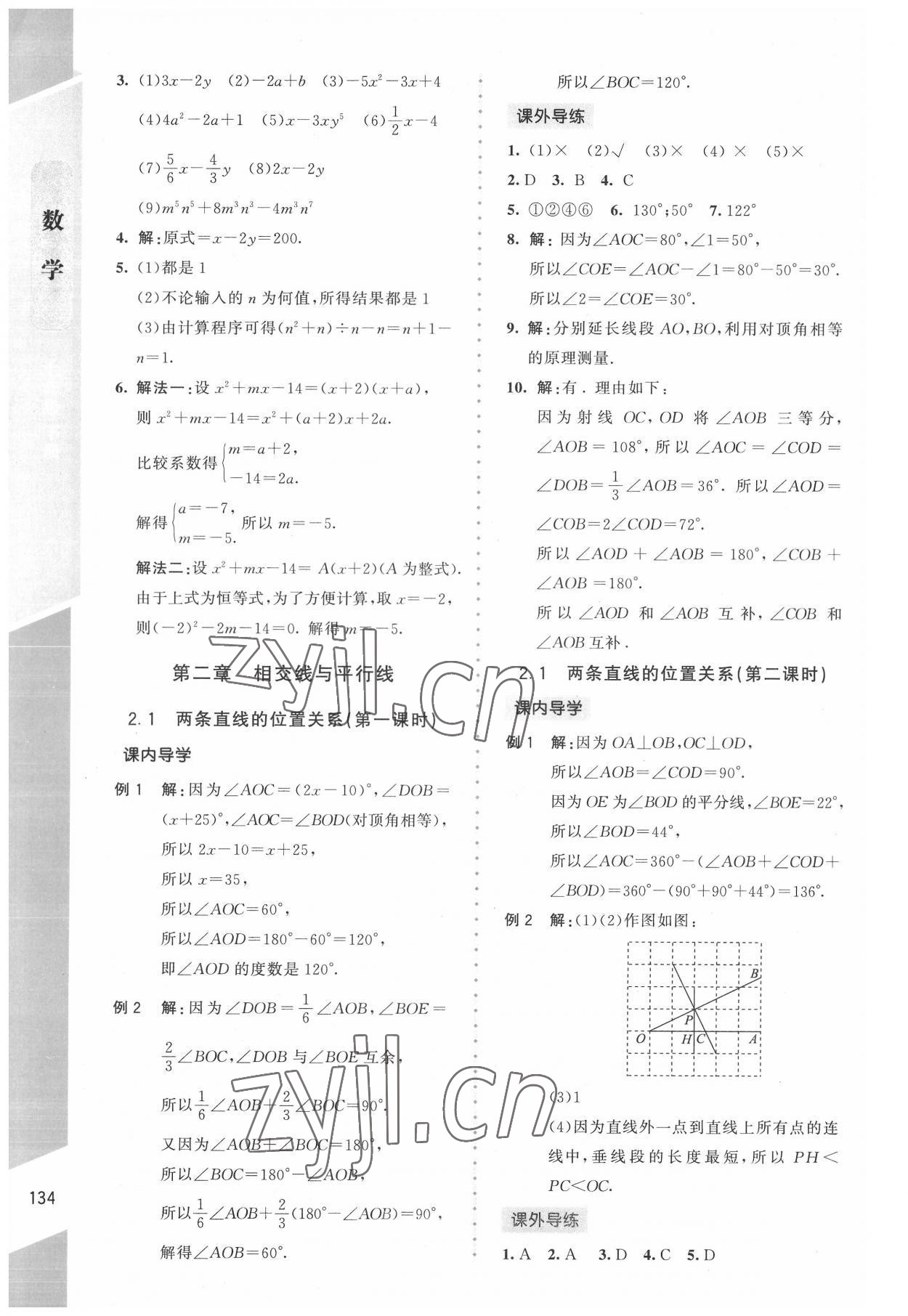 2022年课内课外直通车七年级数学下册北师大版辽宁专版 第6页