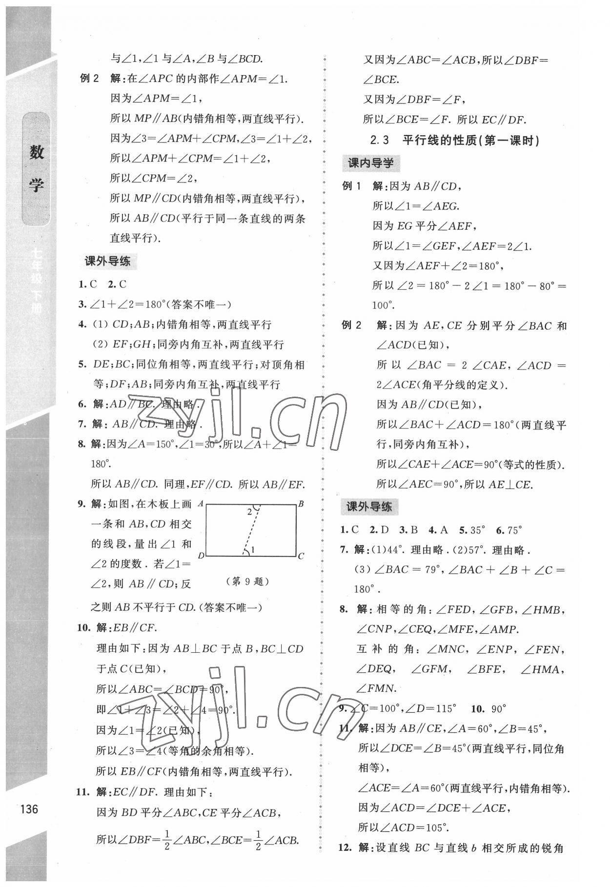 2022年课内课外直通车七年级数学下册北师大版辽宁专版 第8页