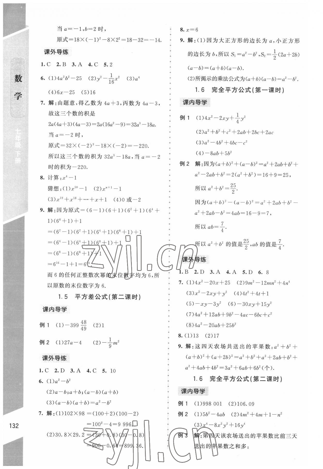 2022年課內(nèi)課外直通車七年級數(shù)學下冊北師大版遼寧專版 第4頁