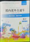 2022年課內(nèi)課外直通車七年級(jí)數(shù)學(xué)下冊(cè)北師大版遼寧專版