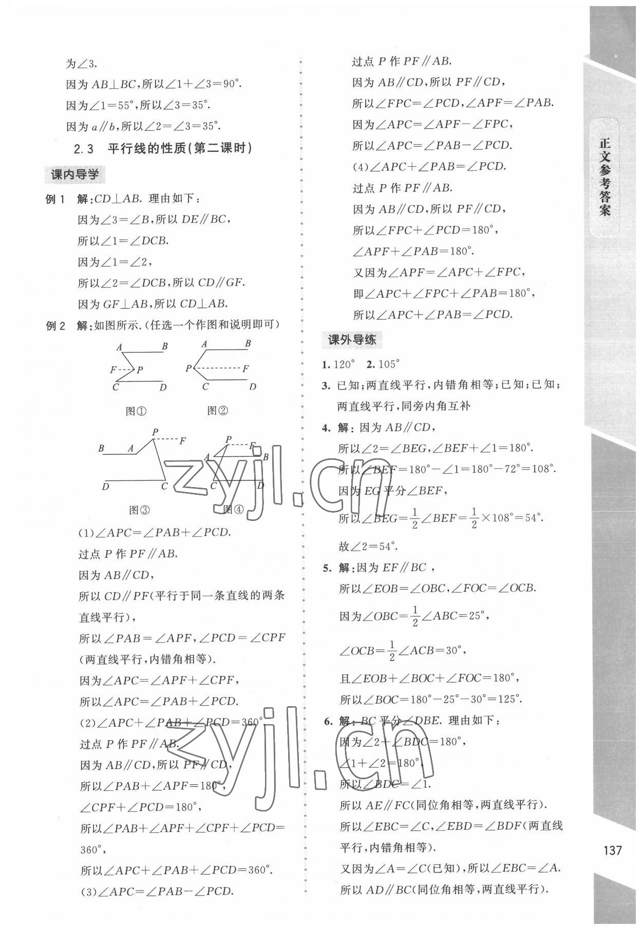 2022年课内课外直通车七年级数学下册北师大版辽宁专版 第9页