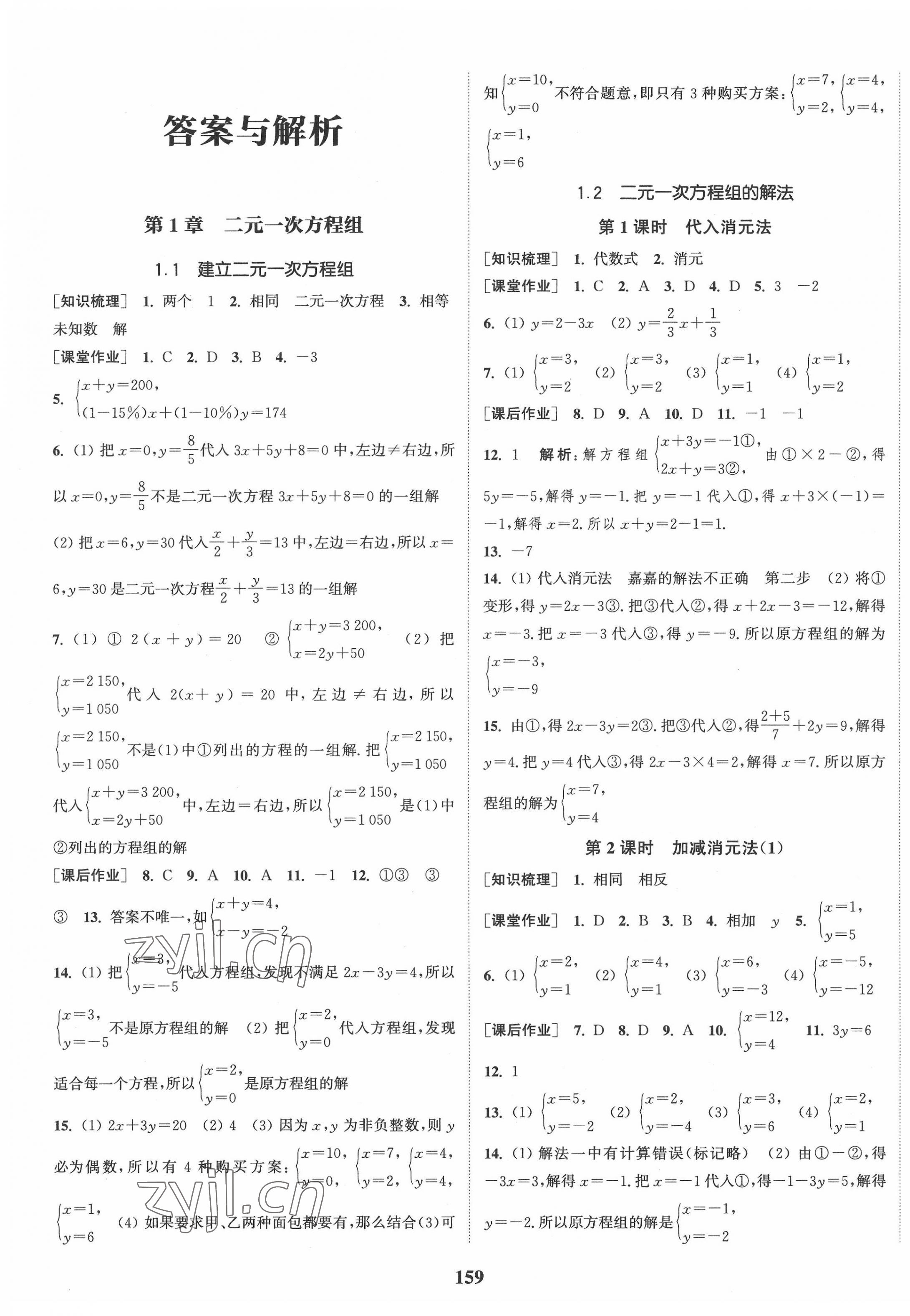 2022年通城学典课时作业本七年级数学下册湘教版 第1页