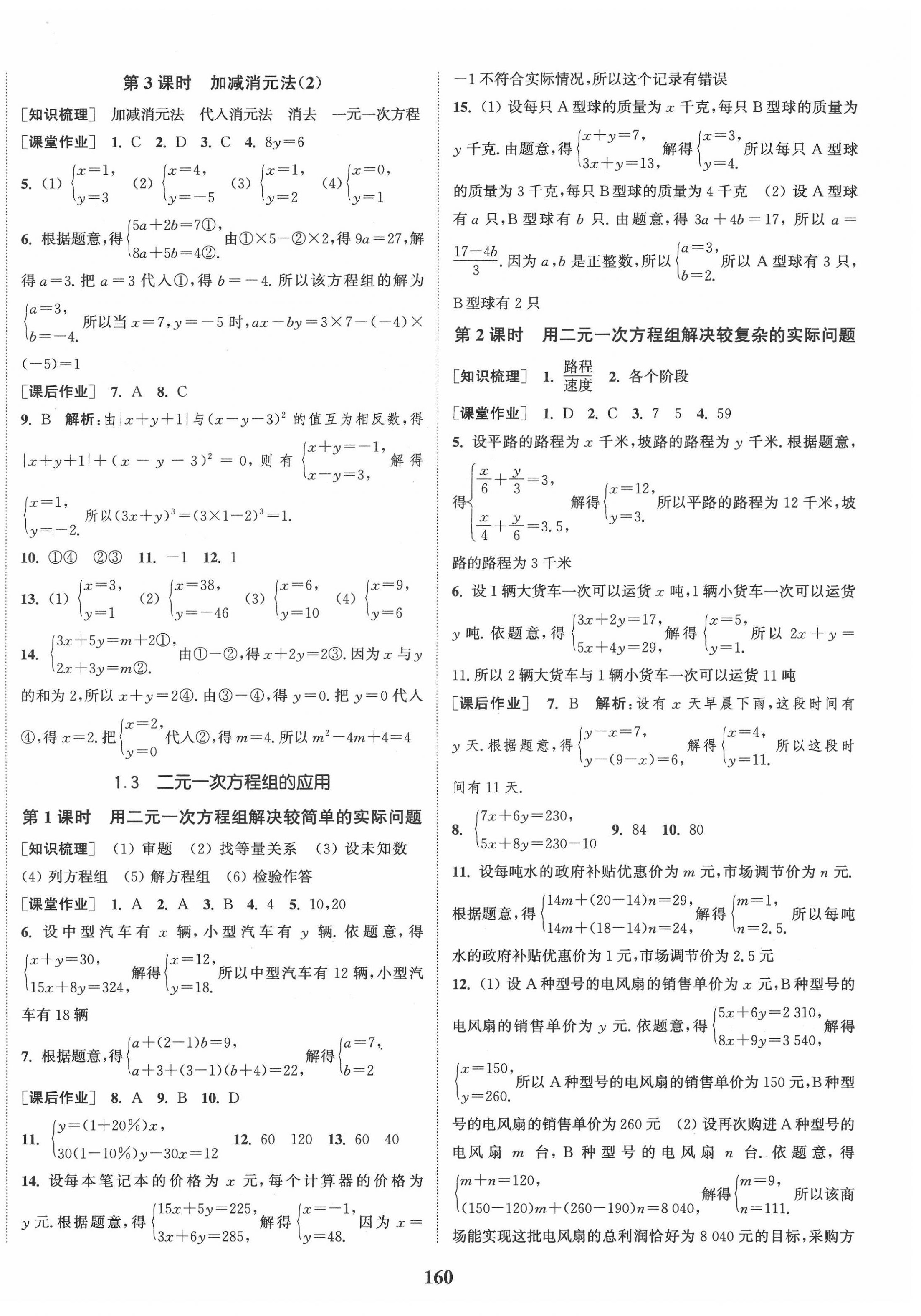 2022年通城学典课时作业本七年级数学下册湘教版 第2页