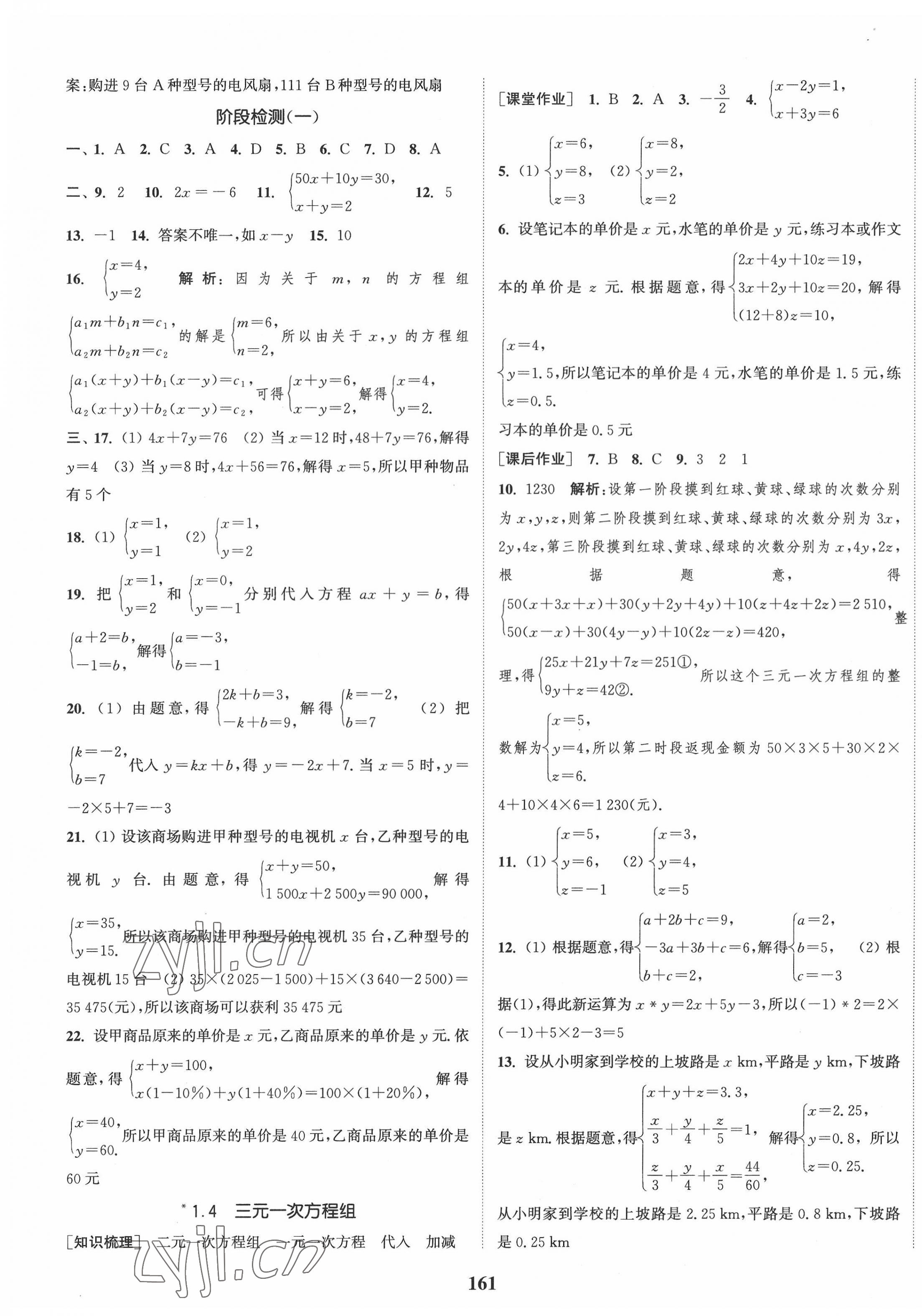 2022年通城学典课时作业本七年级数学下册湘教版 第3页