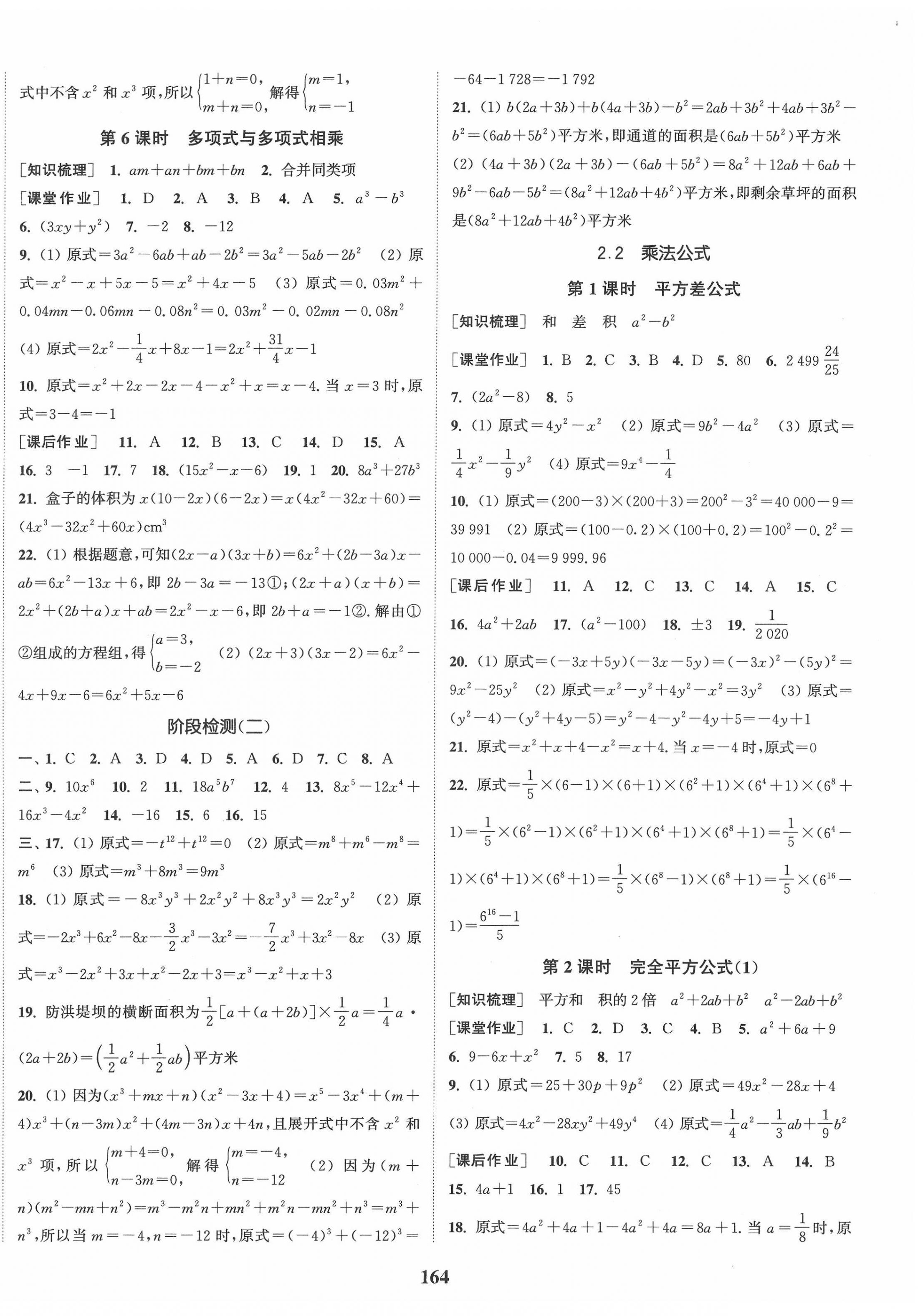 2022年通城學(xué)典課時作業(yè)本七年級數(shù)學(xué)下冊湘教版 第6頁