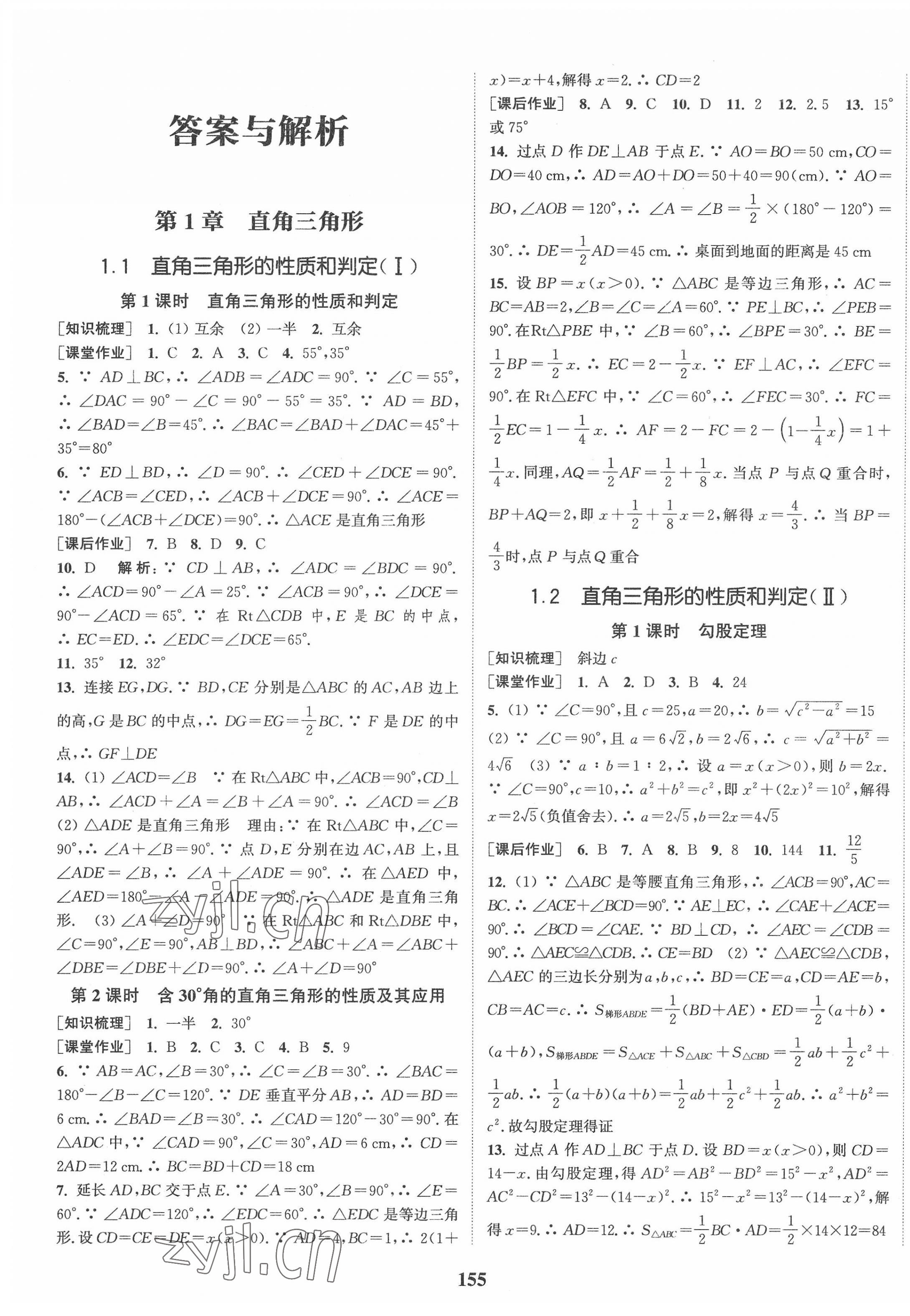 2022年通城學典課時作業(yè)本八年級數(shù)學下冊湘教版 第1頁