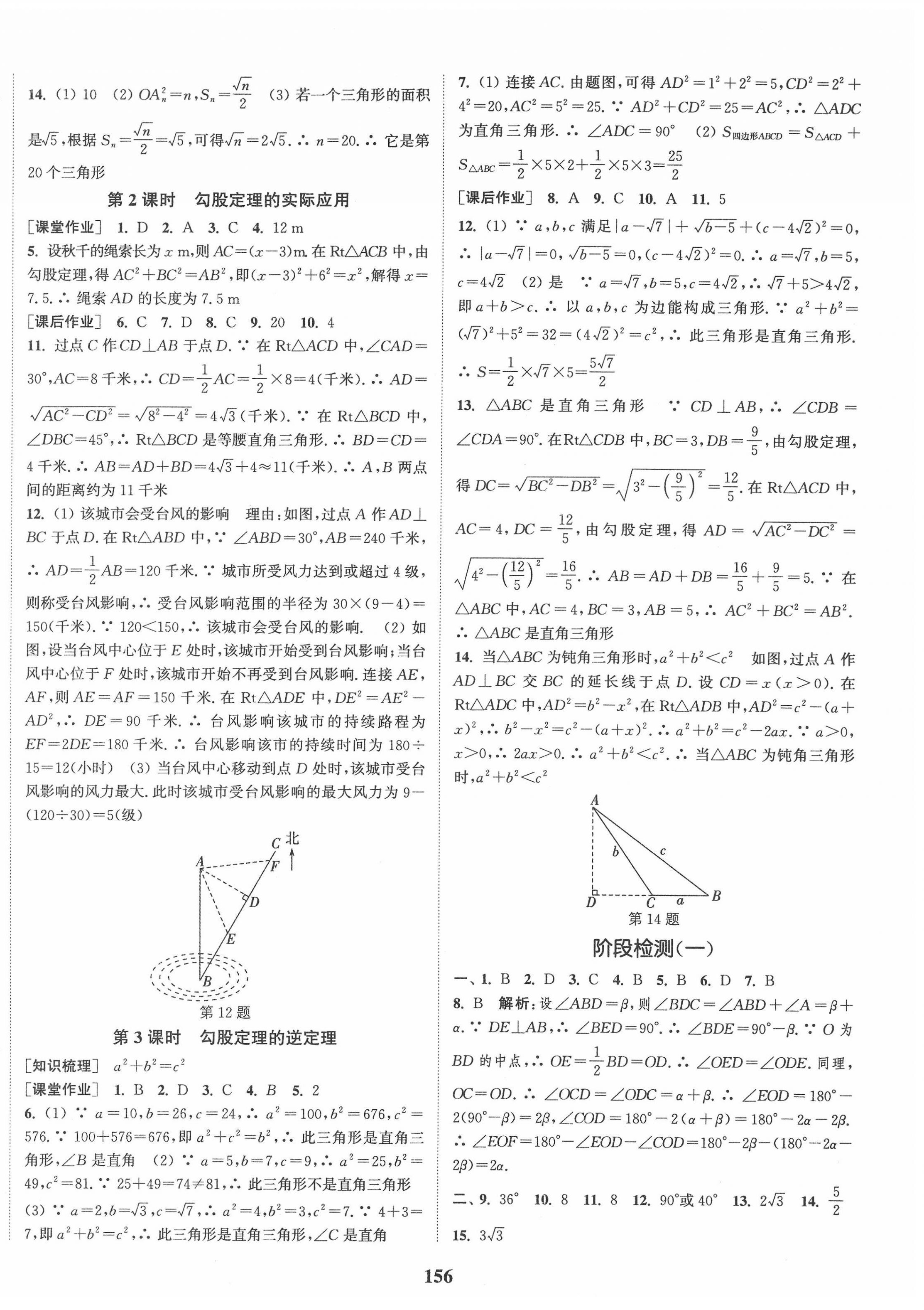 2022年通城学典课时作业本八年级数学下册湘教版 第2页