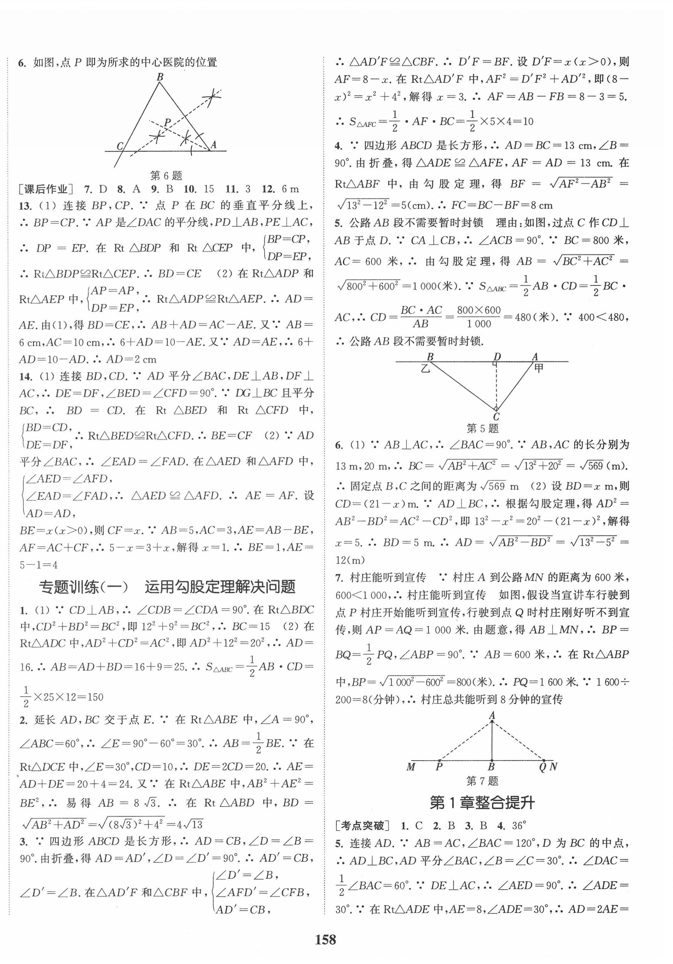 2022年通城學(xué)典課時(shí)作業(yè)本八年級數(shù)學(xué)下冊湘教版 第4頁