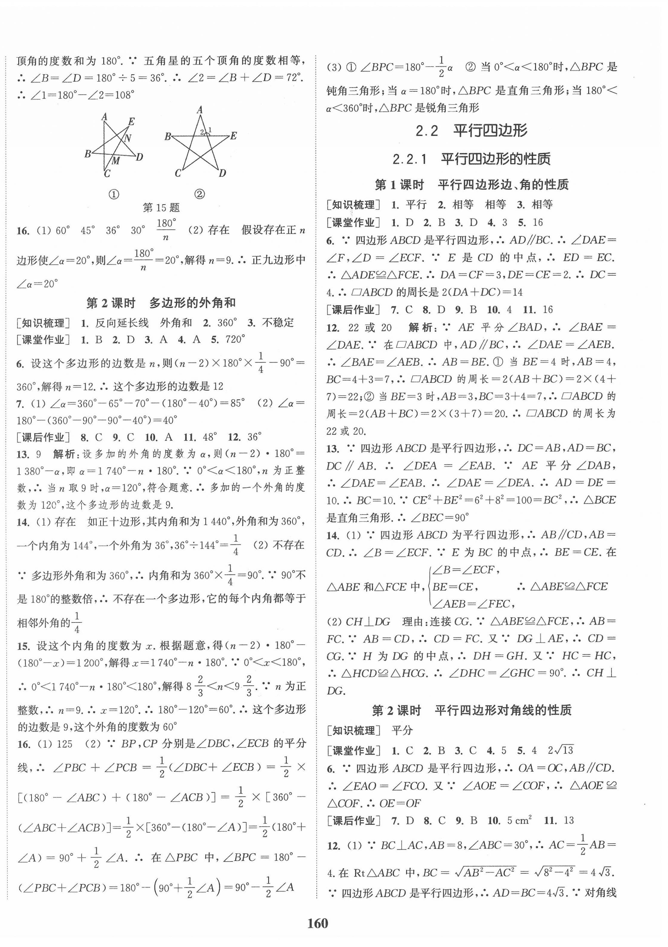 2022年通城學(xué)典課時(shí)作業(yè)本八年級(jí)數(shù)學(xué)下冊(cè)湘教版 第6頁(yè)