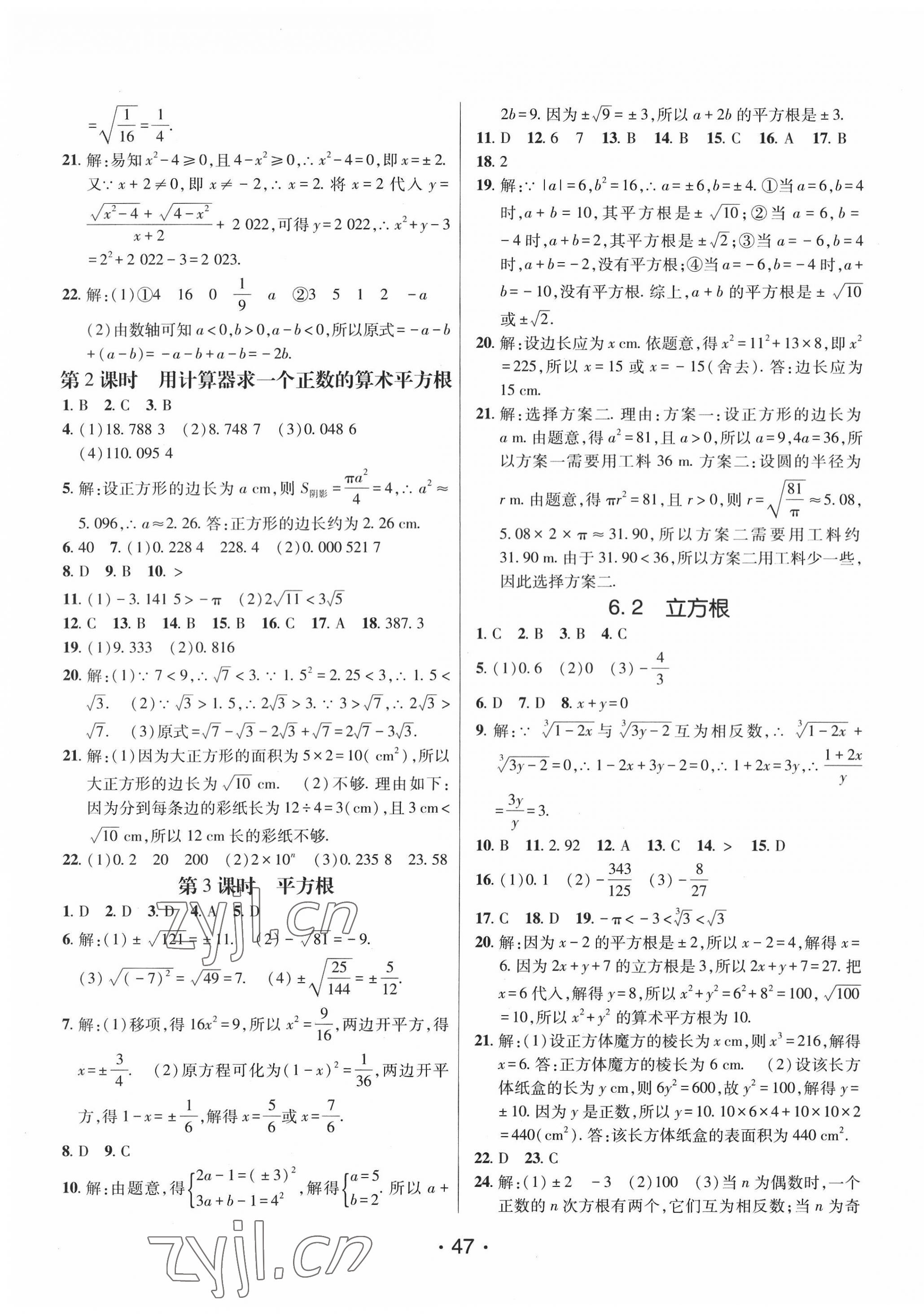 2022年同行学案学练测七年级数学下册人教版 第7页