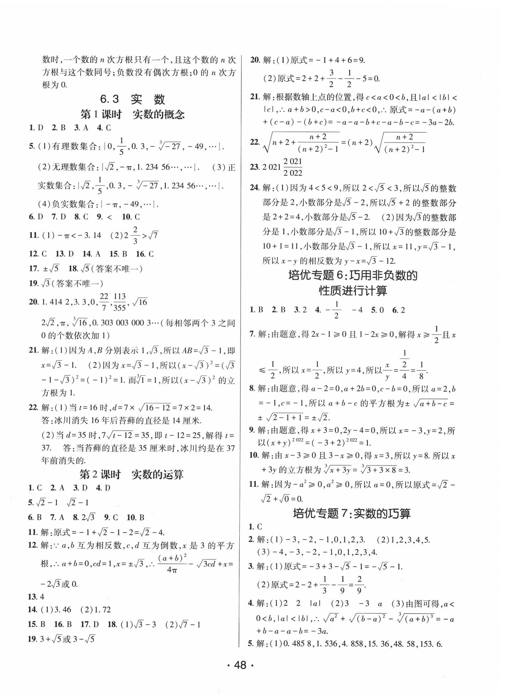 2022年同行学案学练测七年级数学下册人教版 第8页