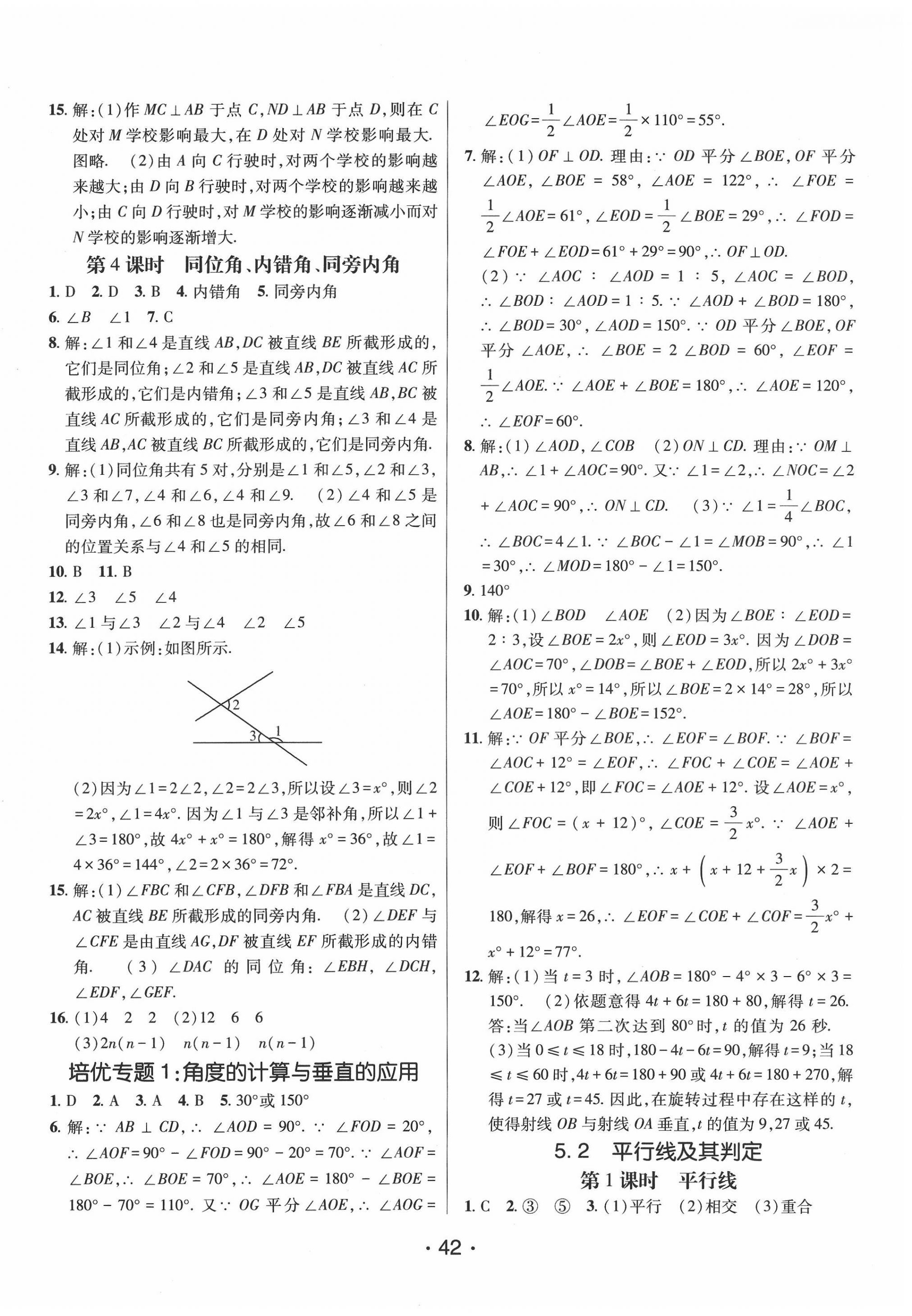 2022年同行學案學練測七年級數(shù)學下冊人教版 第2頁