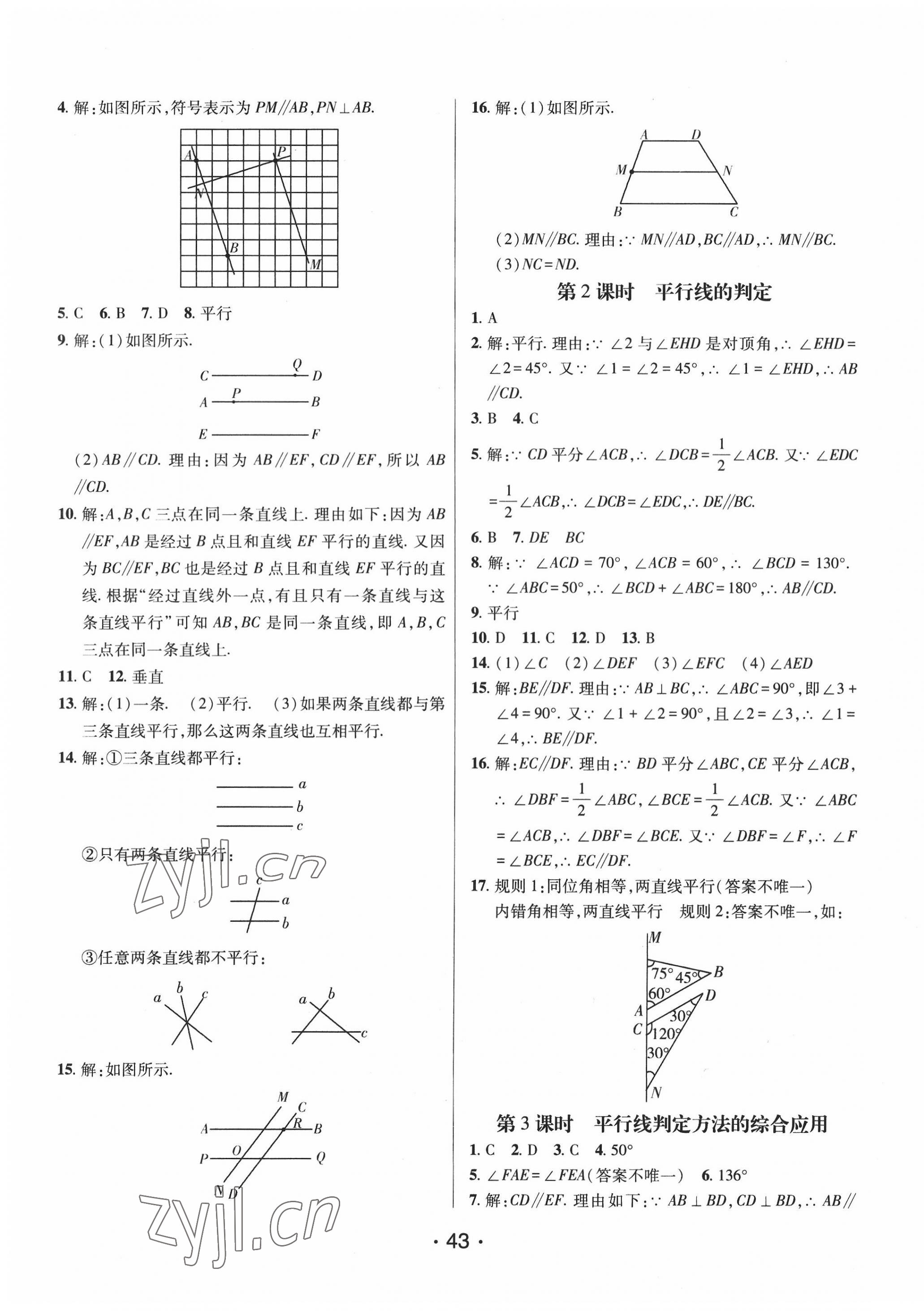 2022年同行學案學練測七年級數(shù)學下冊人教版 第3頁