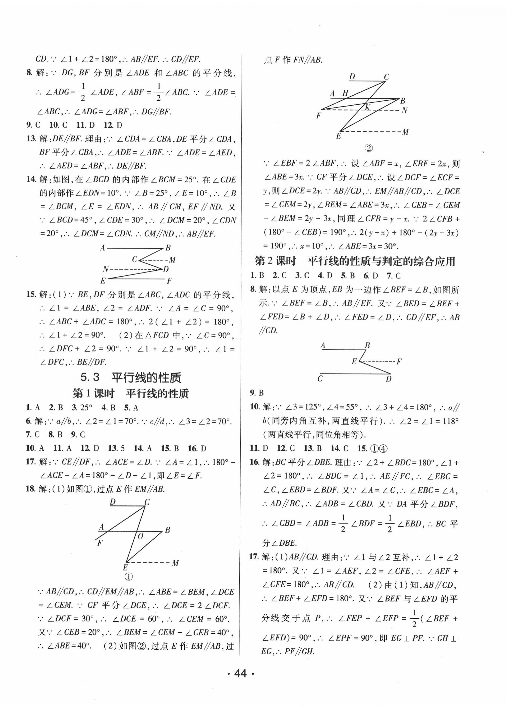 2022年同行学案学练测七年级数学下册人教版 第4页