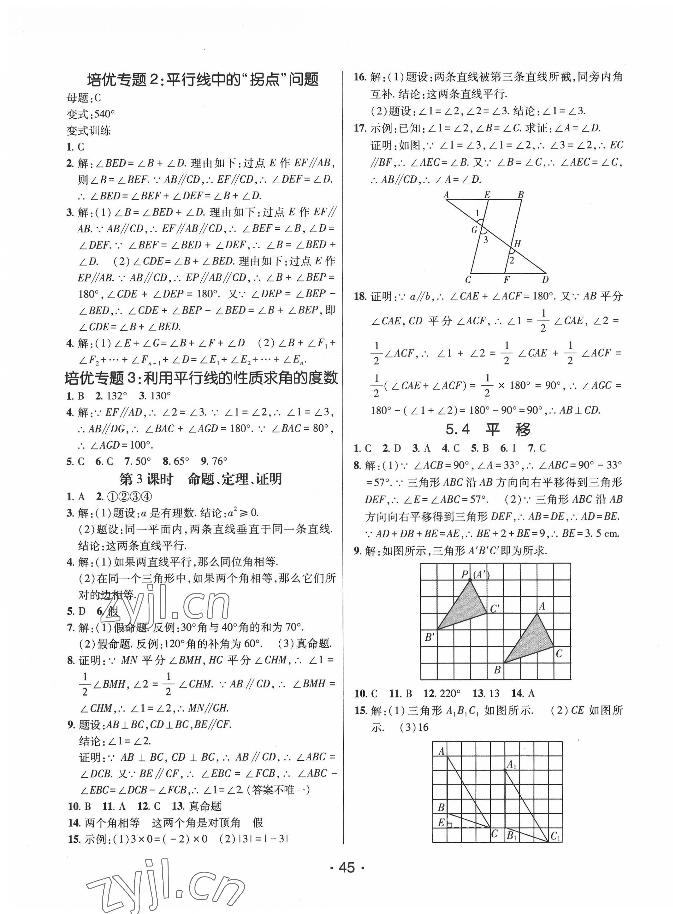 2022年同行学案学练测七年级数学下册人教版 第5页