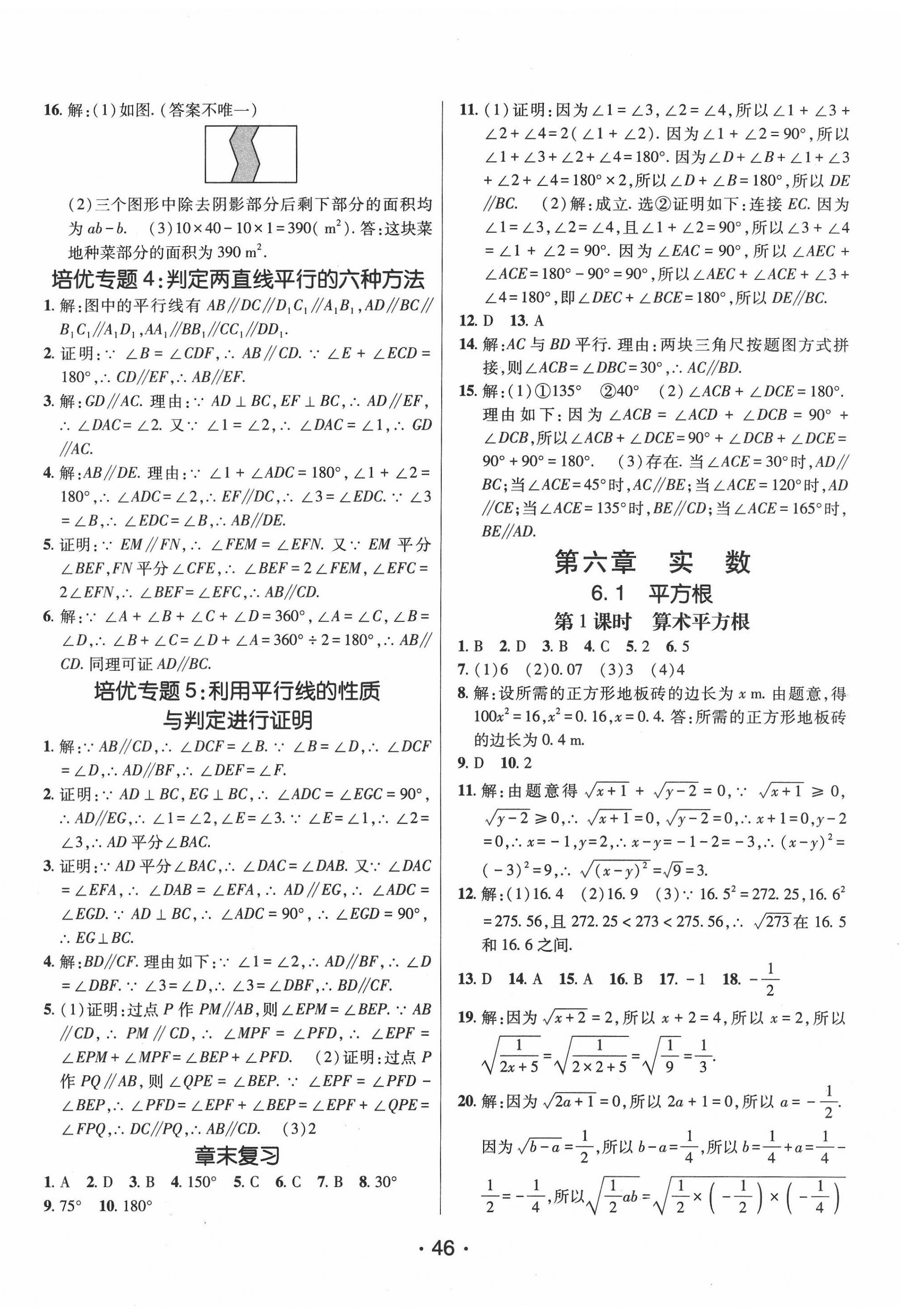 2022年同行学案学练测七年级数学下册人教版 第6页