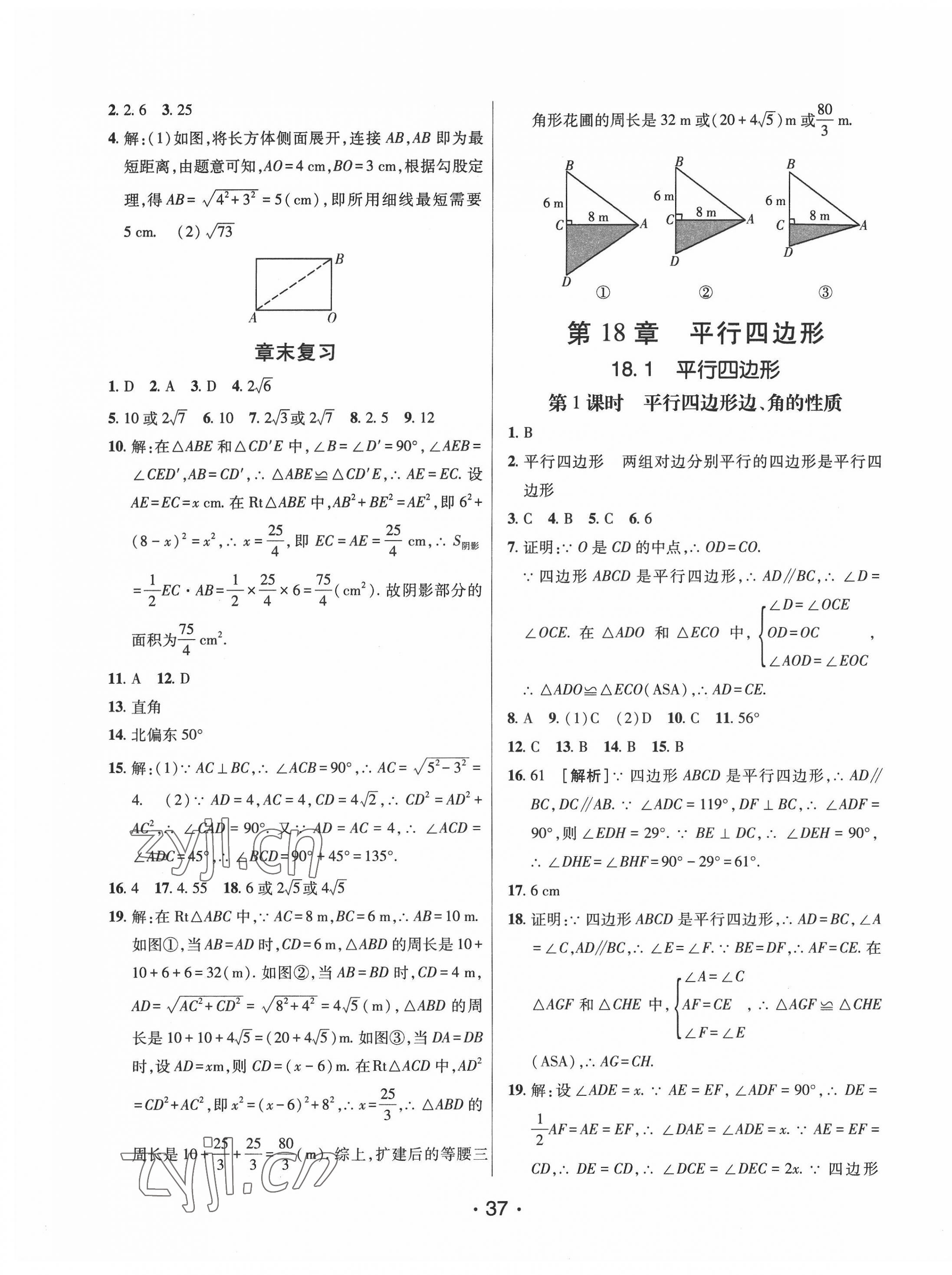 2022年同行學(xué)案學(xué)練測(cè)八年級(jí)數(shù)學(xué)下冊(cè)人教版 第9頁(yè)