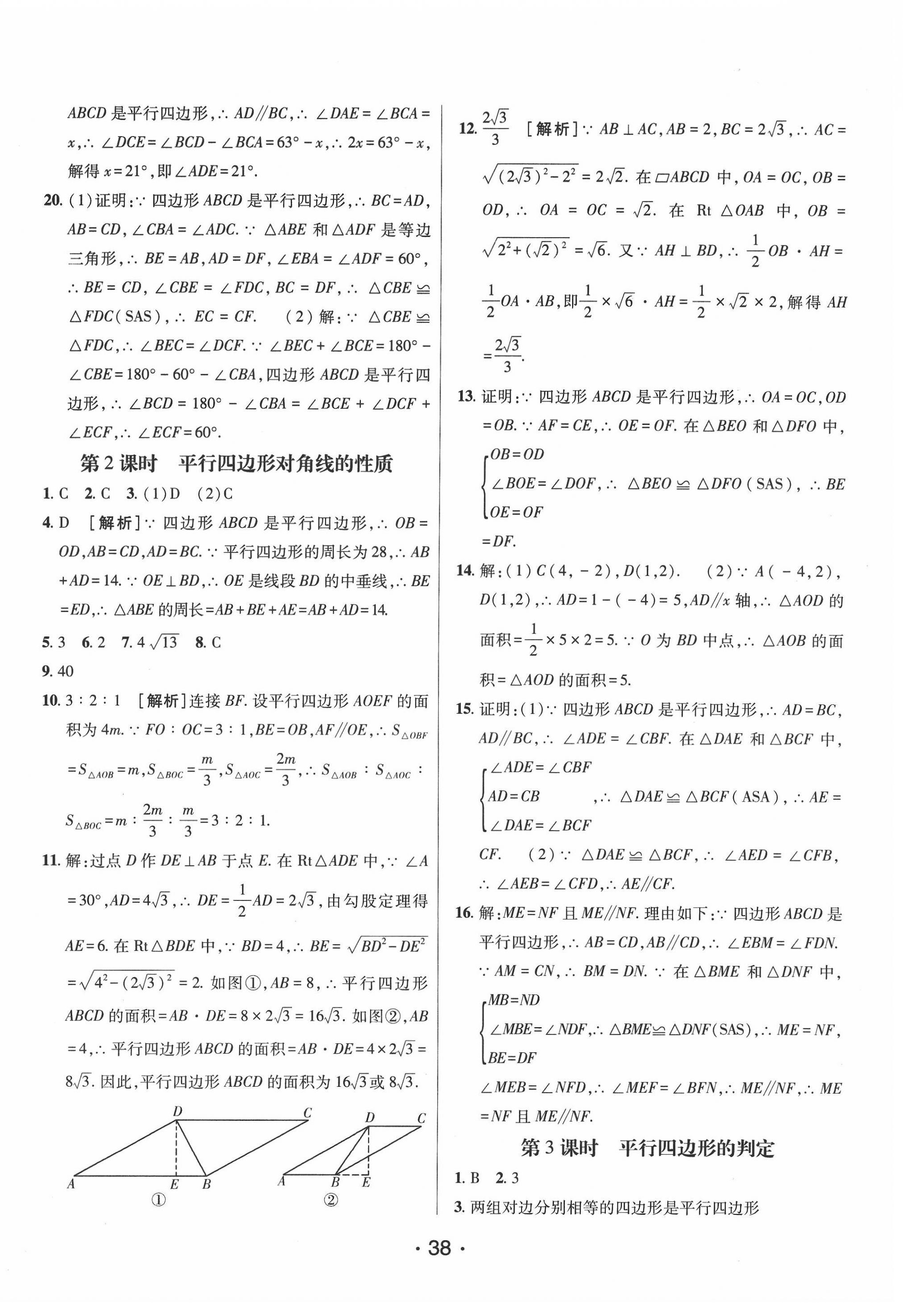 2022年同行學案學練測八年級數學下冊人教版 第10頁